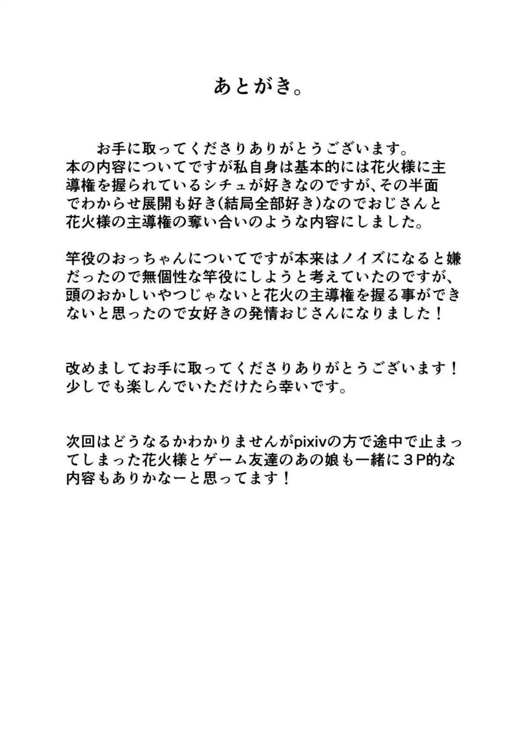 淫らな花火のセックス！おじさんのデカマラにしゃぶりつき口内射精正常位でもアヘ顔を晒す！ - PAGE 021