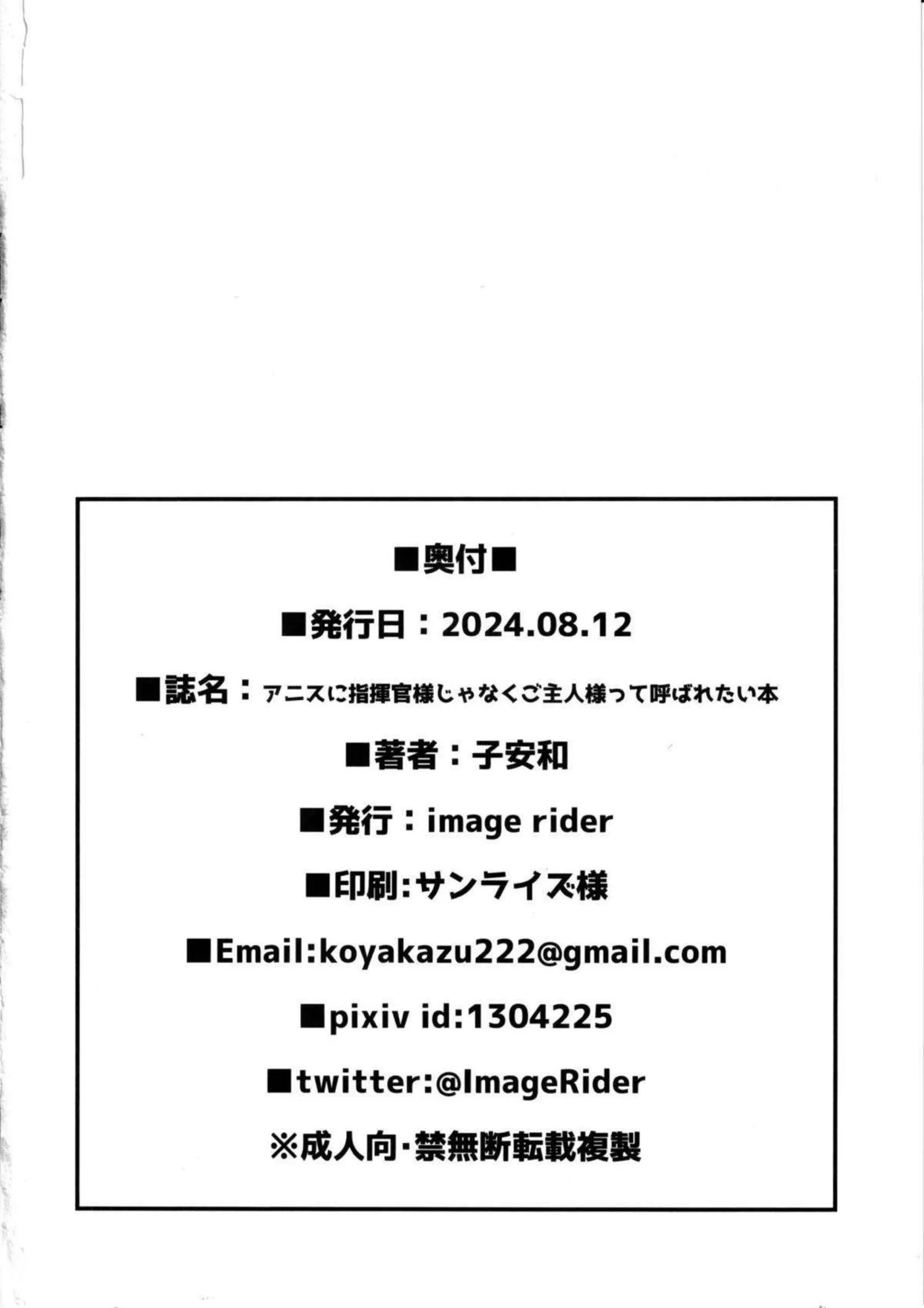 逆バニーのアニスが指揮官とセックス！おねだりでチンポにしゃぶりつき膣奥突きや正常位でもイキまくる！ - PAGE 025