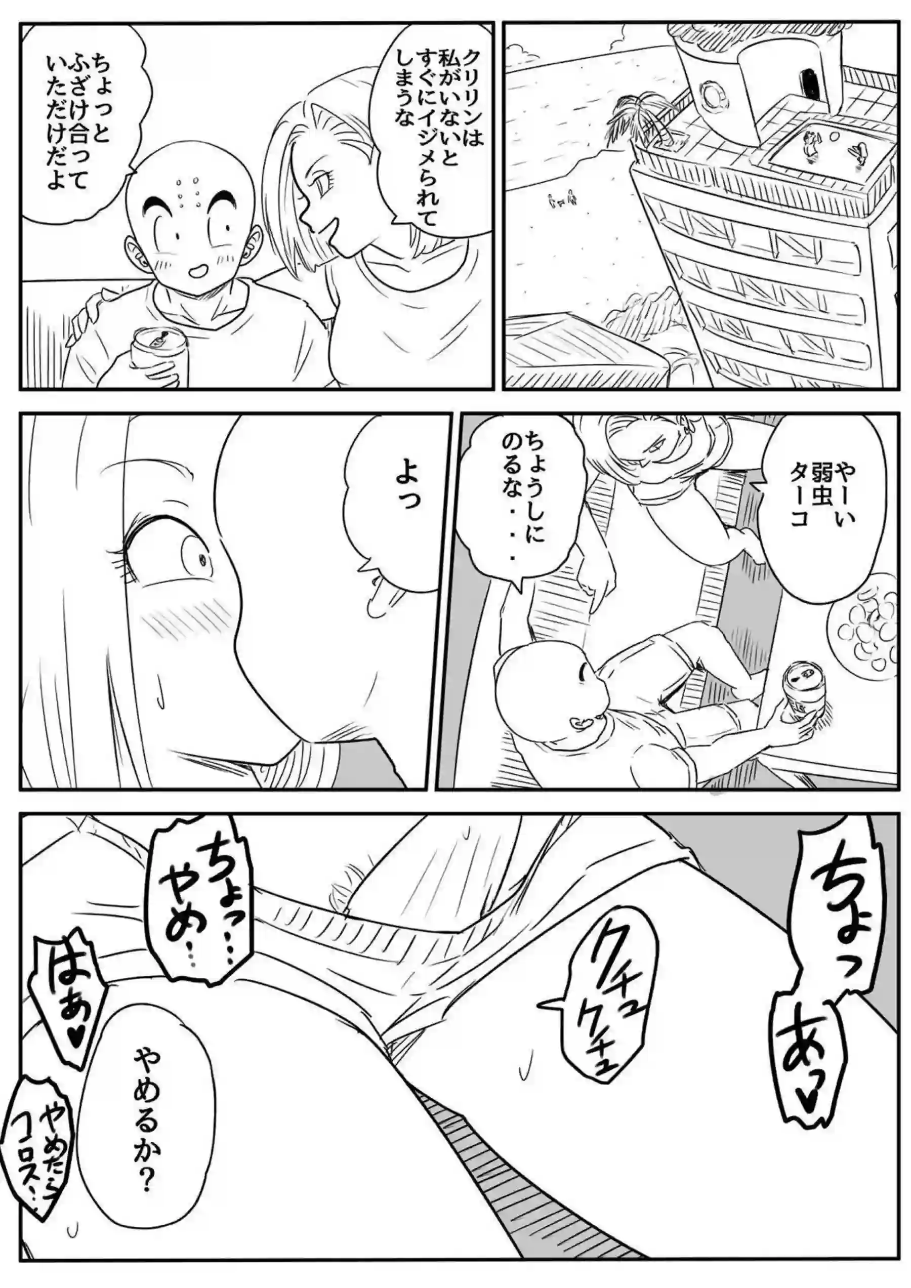 ブルマがイキまくり！正常位でも犯される18号ベジータとバックでも感じまくる！ - PAGE 005