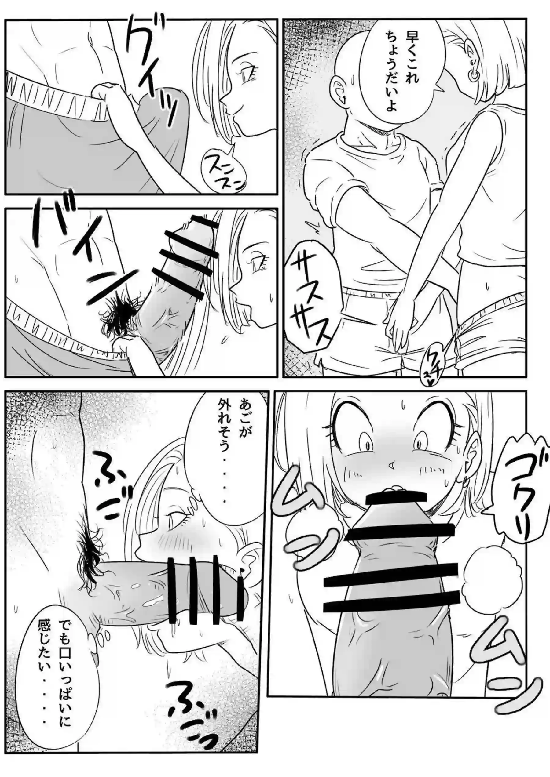 ブルマがイキまくり！正常位でも犯される18号ベジータとバックでも感じまくる！ - PAGE 006