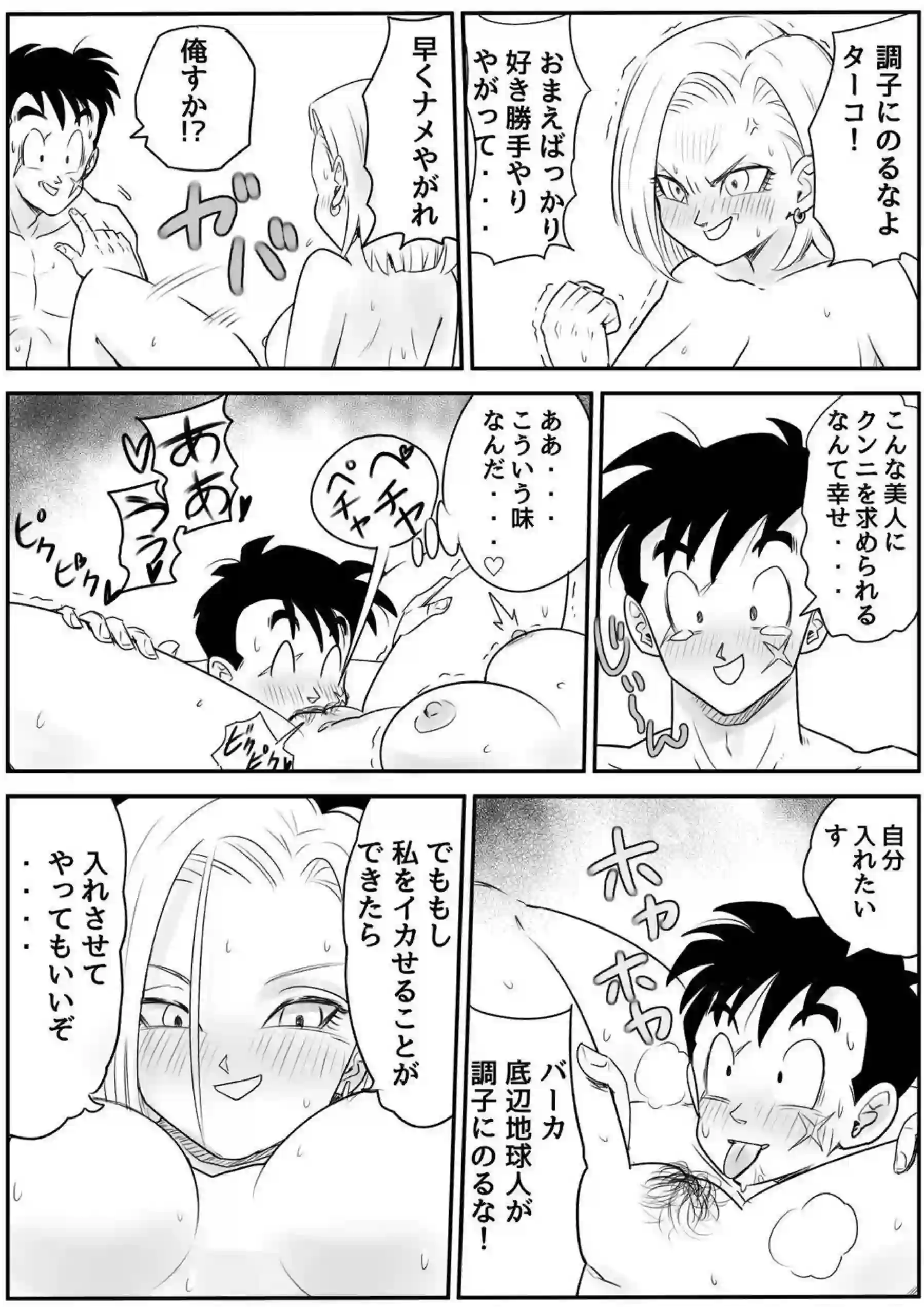 ブルマがイキまくり！正常位でも犯される18号ベジータとバックでも感じまくる！ - PAGE 017