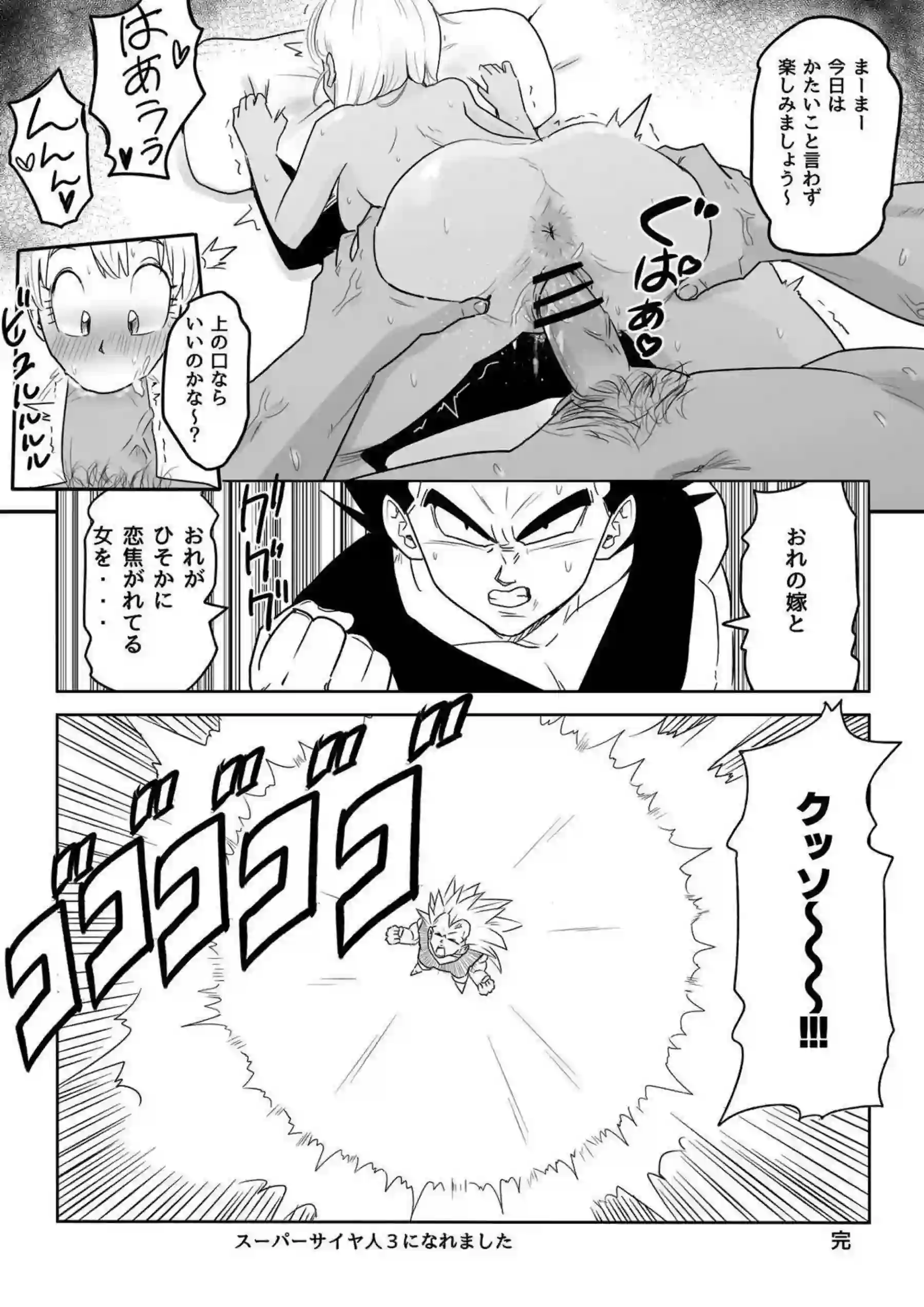 ブルマがイキまくり！正常位でも犯される18号ベジータとバックでも感じまくる！ - PAGE 025