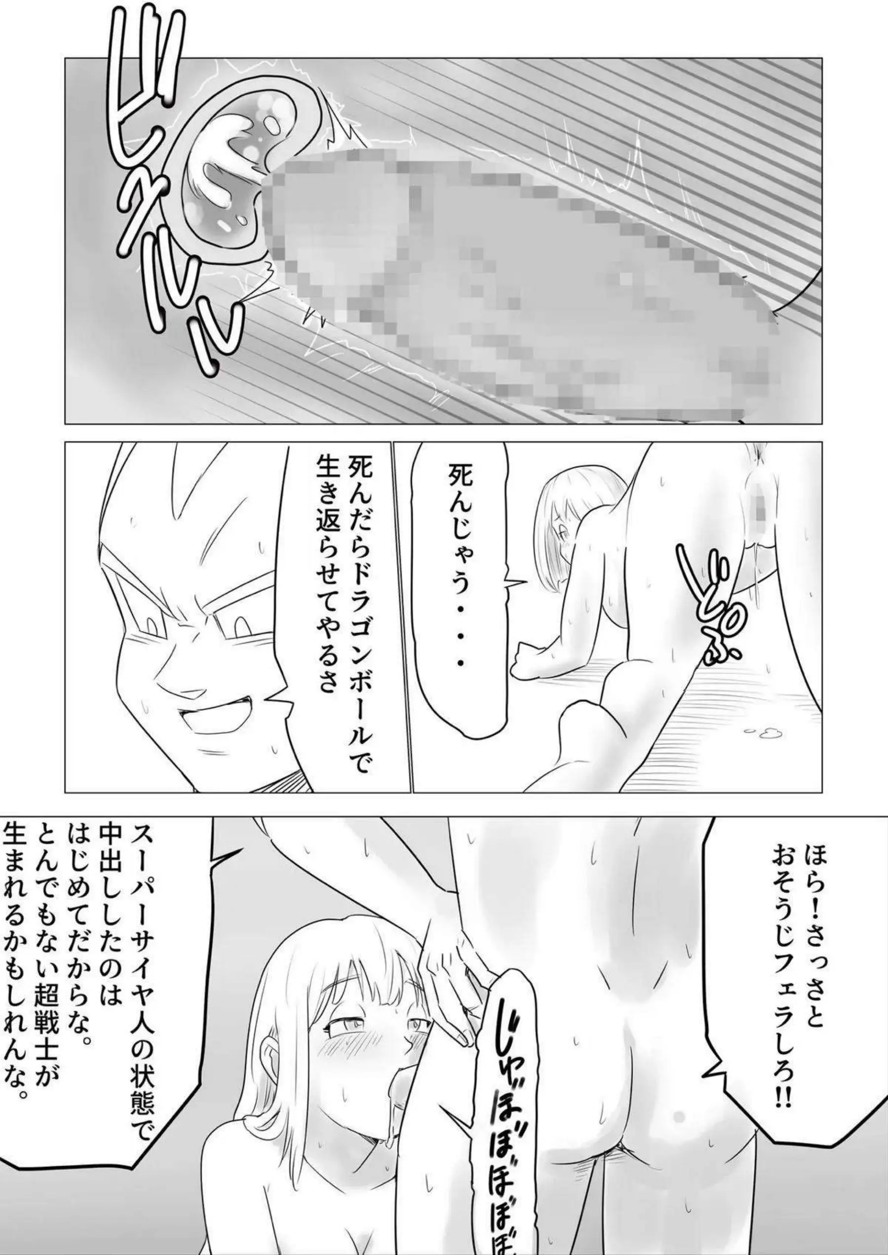 ブルマがイキまくり！正常位でも犯される18号ベジータとバックでも感じまくる！ - PAGE 046