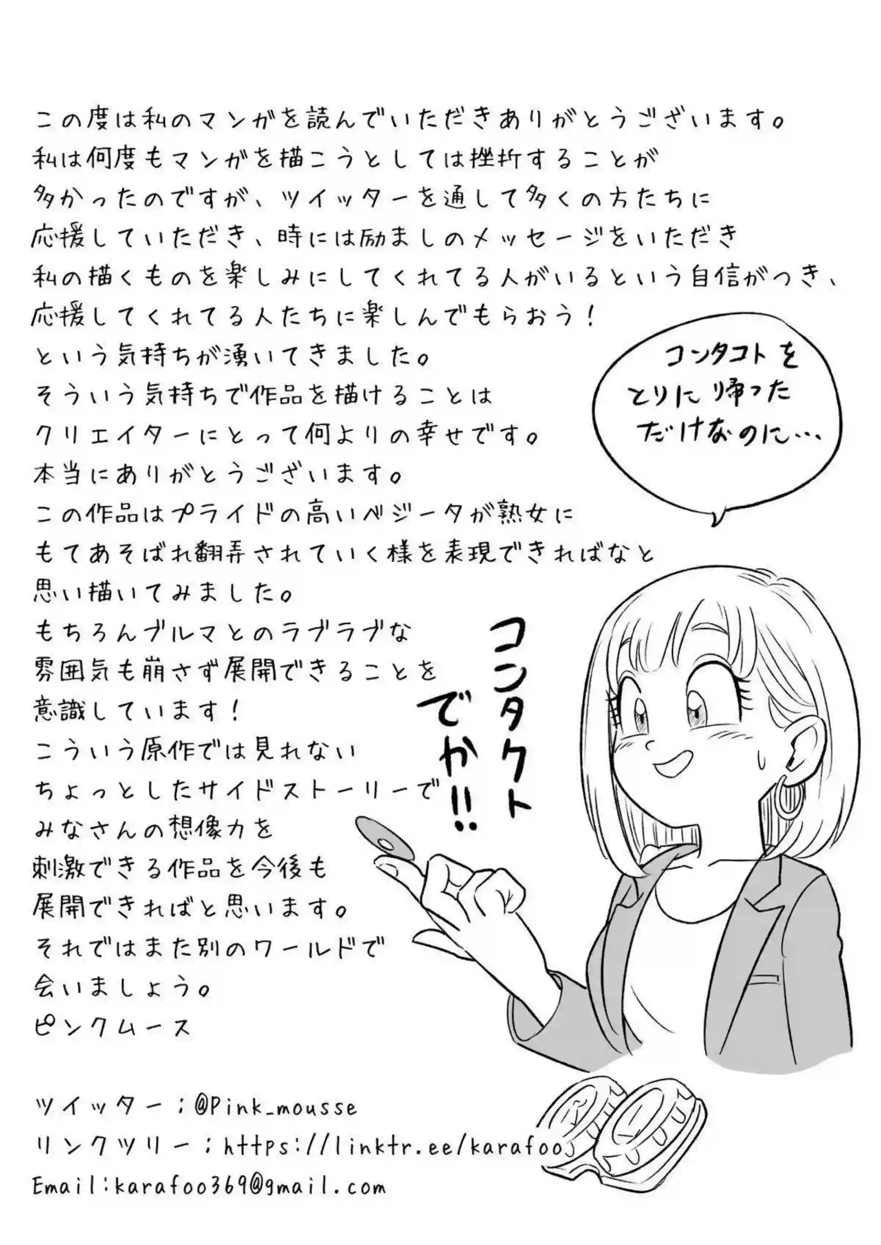 ブルマがイキまくり！正常位でも犯される18号ベジータとバックでも感じまくる！ - PAGE 074