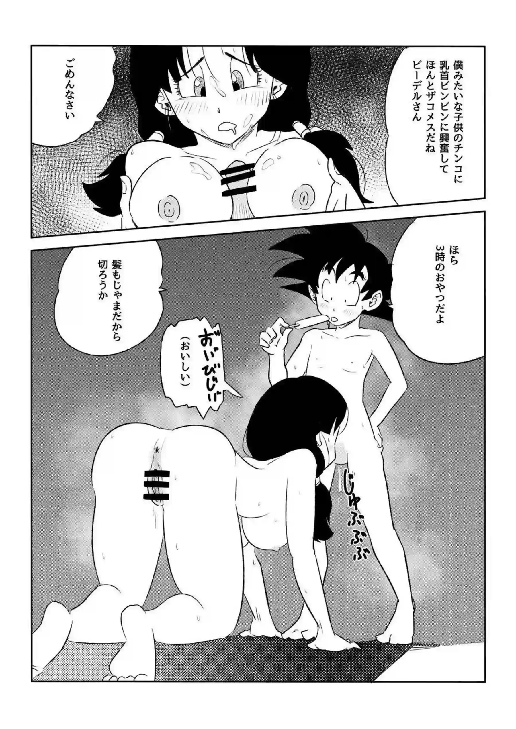 ブルマがイキまくり！正常位でも犯される18号ベジータとバックでも感じまくる！ - PAGE 090