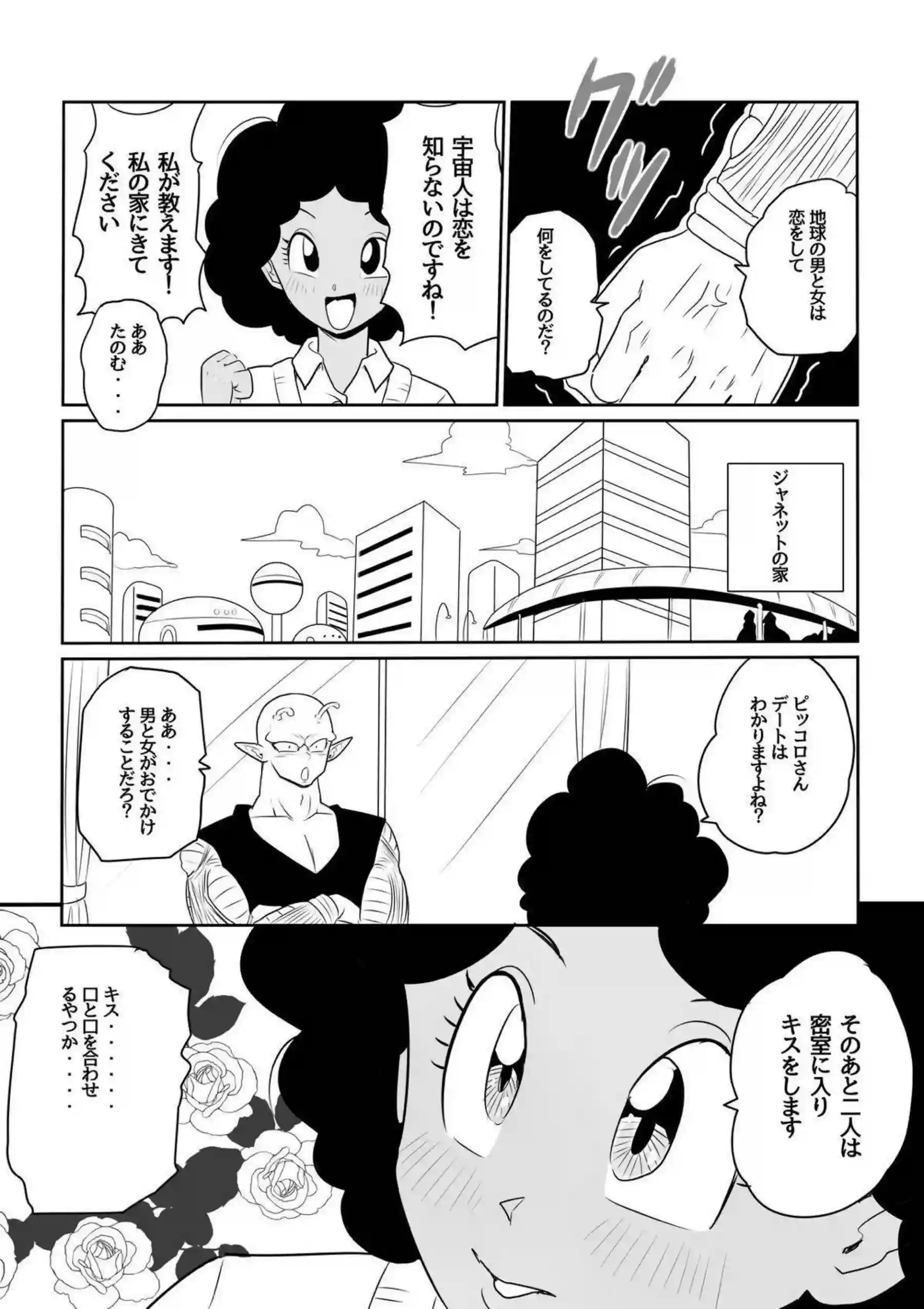 ブルマがイキまくり！正常位でも犯される18号ベジータとバックでも感じまくる！ - PAGE 104