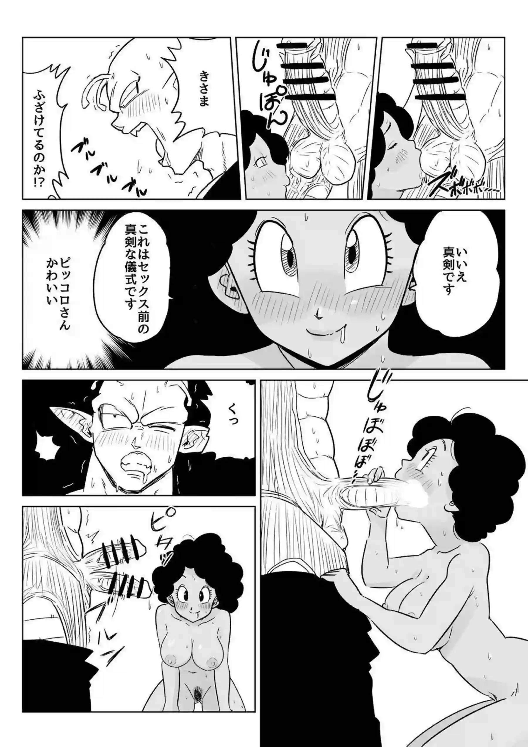 ブルマがイキまくり！正常位でも犯される18号ベジータとバックでも感じまくる！ - PAGE 111