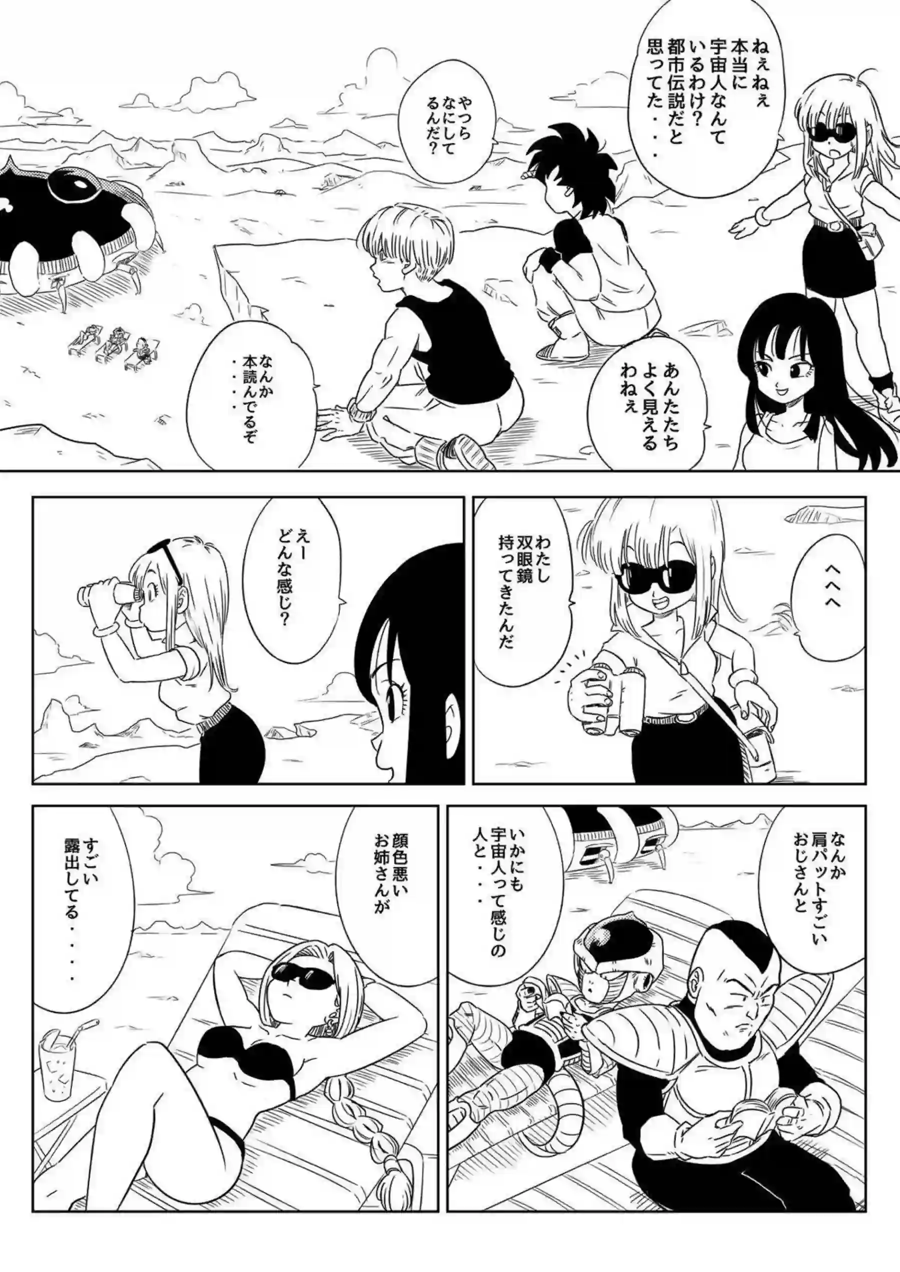 ブルマがイキまくり！正常位でも犯される18号ベジータとバックでも感じまくる！ - PAGE 186