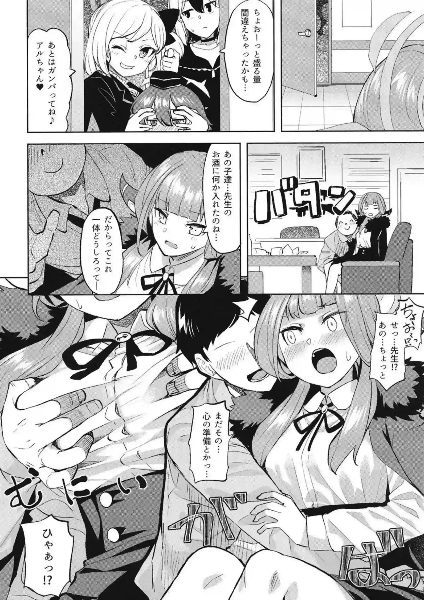 陸八魔アルのエッチな授業！先生に乳首&マンコを責められて感じる正常位やバックでも快楽求めてイキまくる！ - PAGE 003