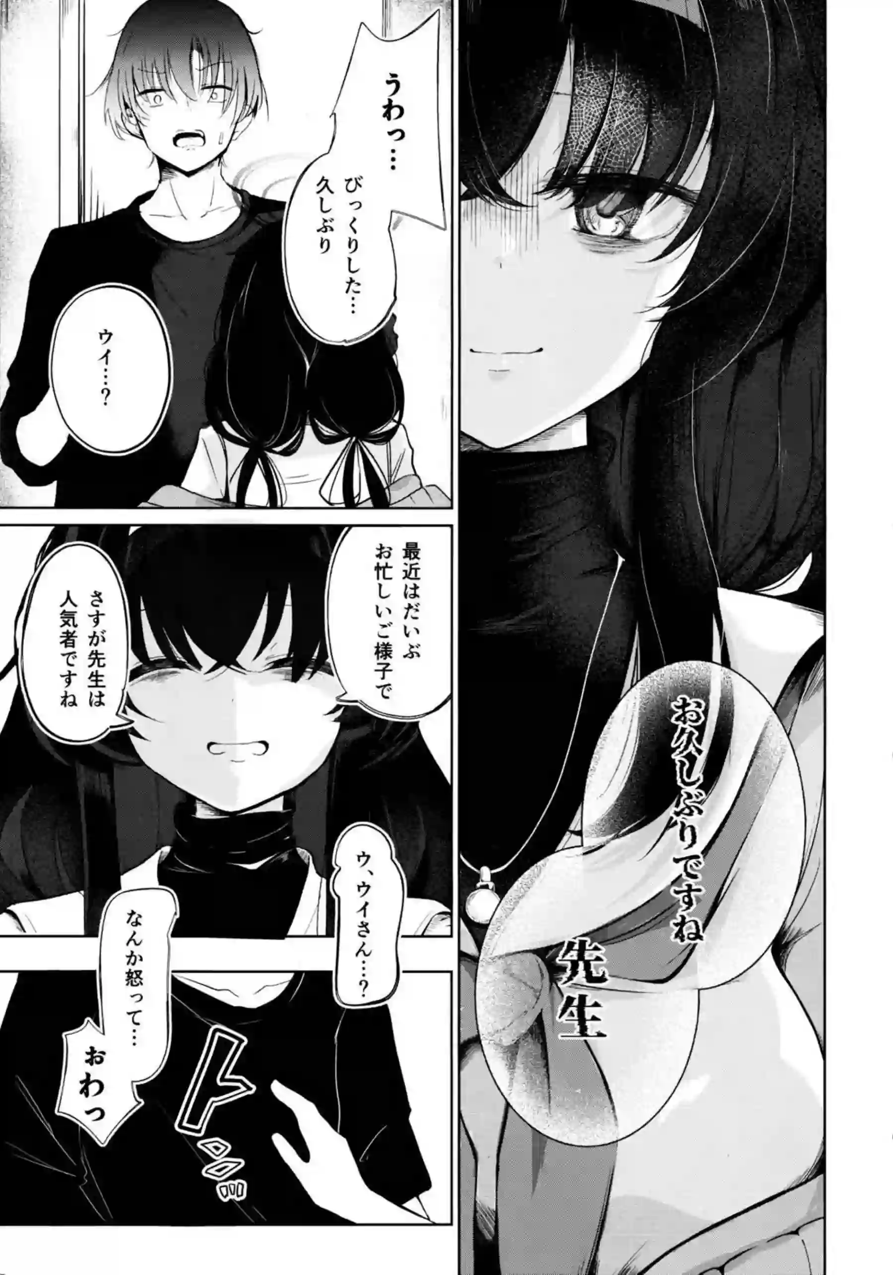 ウイの誘惑セックス！先生のおちんぽをくわえ込み口内発射後騎乗位で犯される！ - PAGE 002