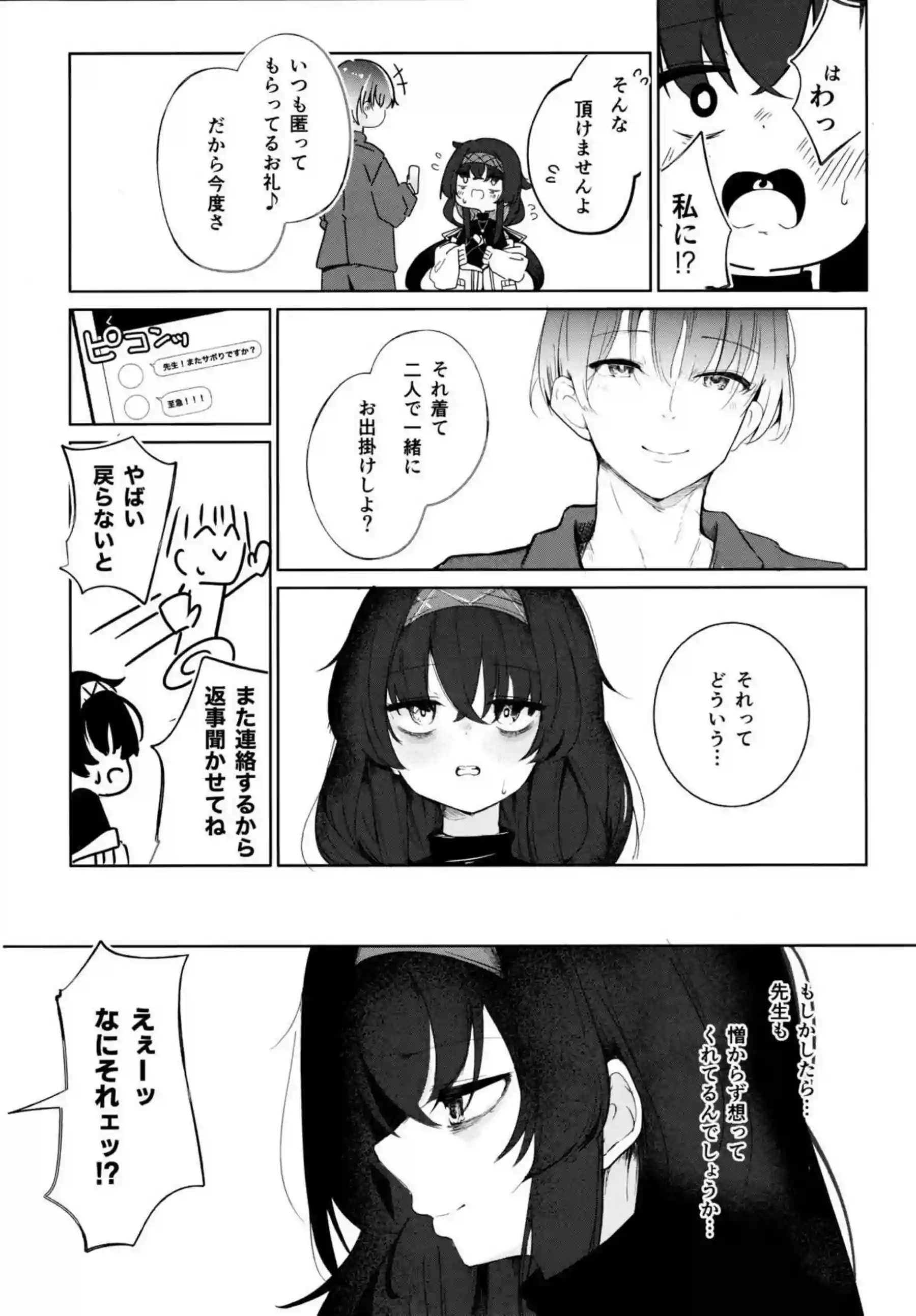 ウイの誘惑セックス！先生のおちんぽをくわえ込み口内発射後騎乗位で犯される！ - PAGE 017