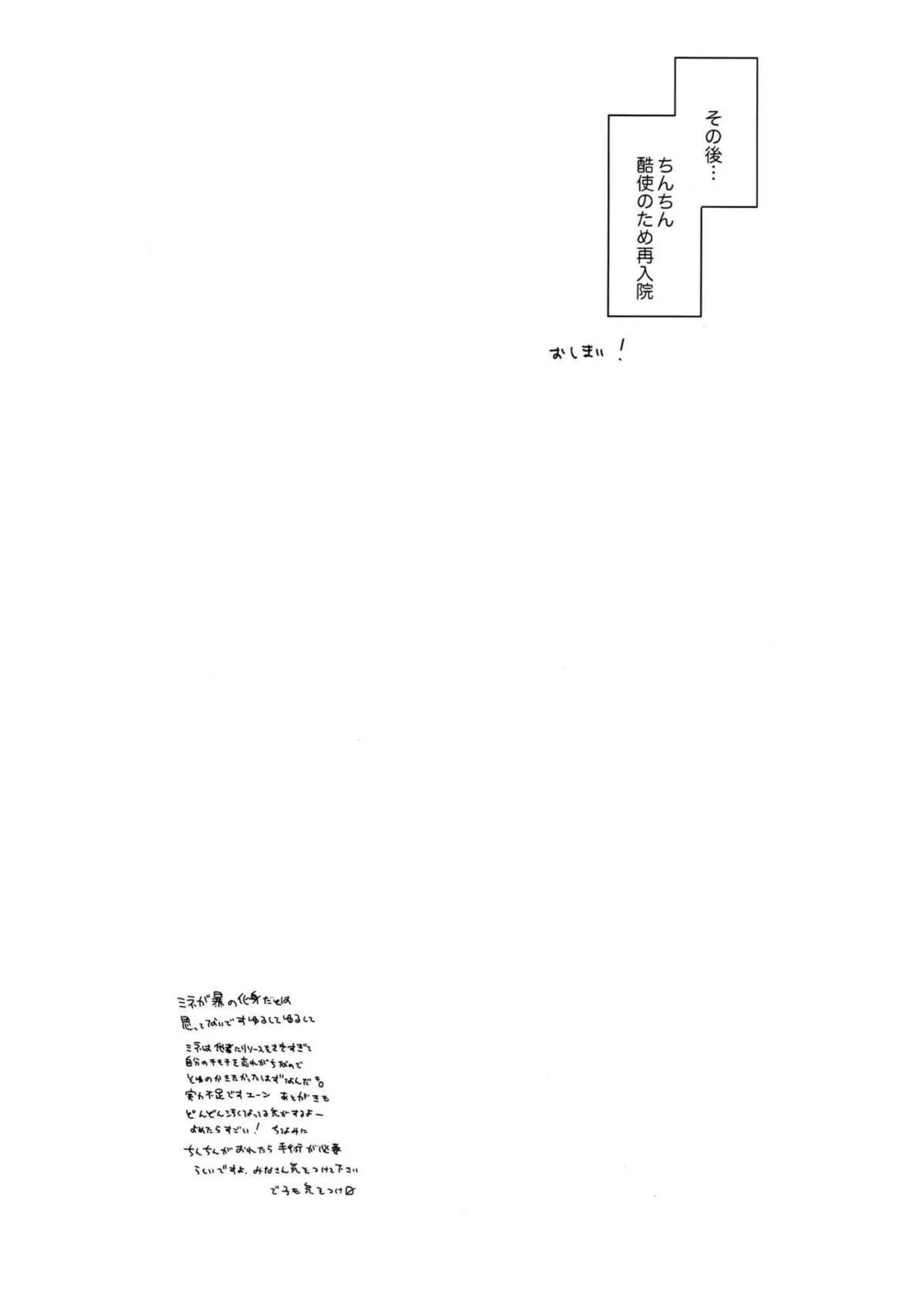 ミネの罪滅ぼしセックス！先生のペニスのケアと言い訳でパイズリや手コキから発情！ - PAGE 022