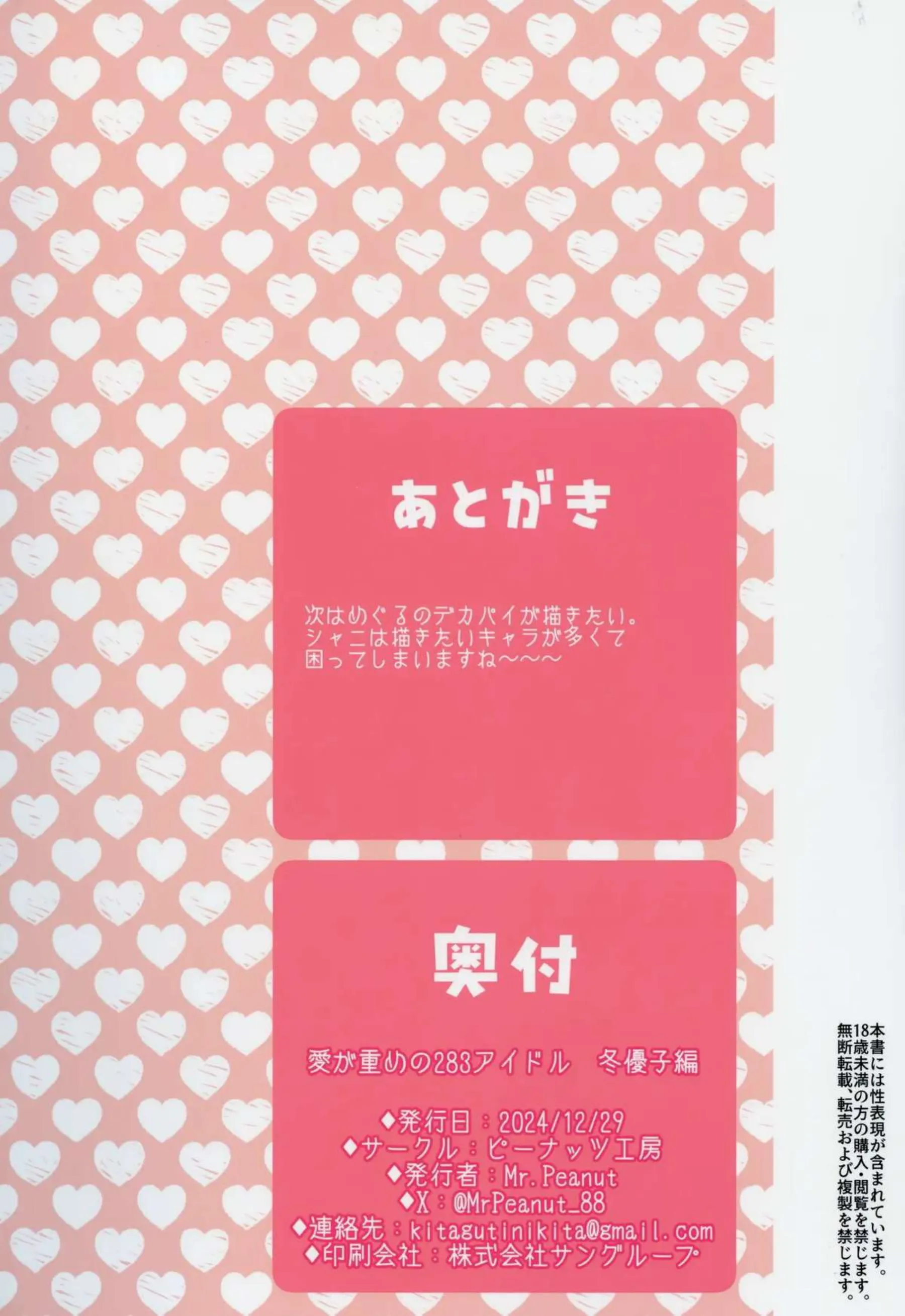 冬優子の悲しい別れ話！Pによる対面立位や側位後背位でパコられて両腕引っ張りながら中出し！ - PAGE 034