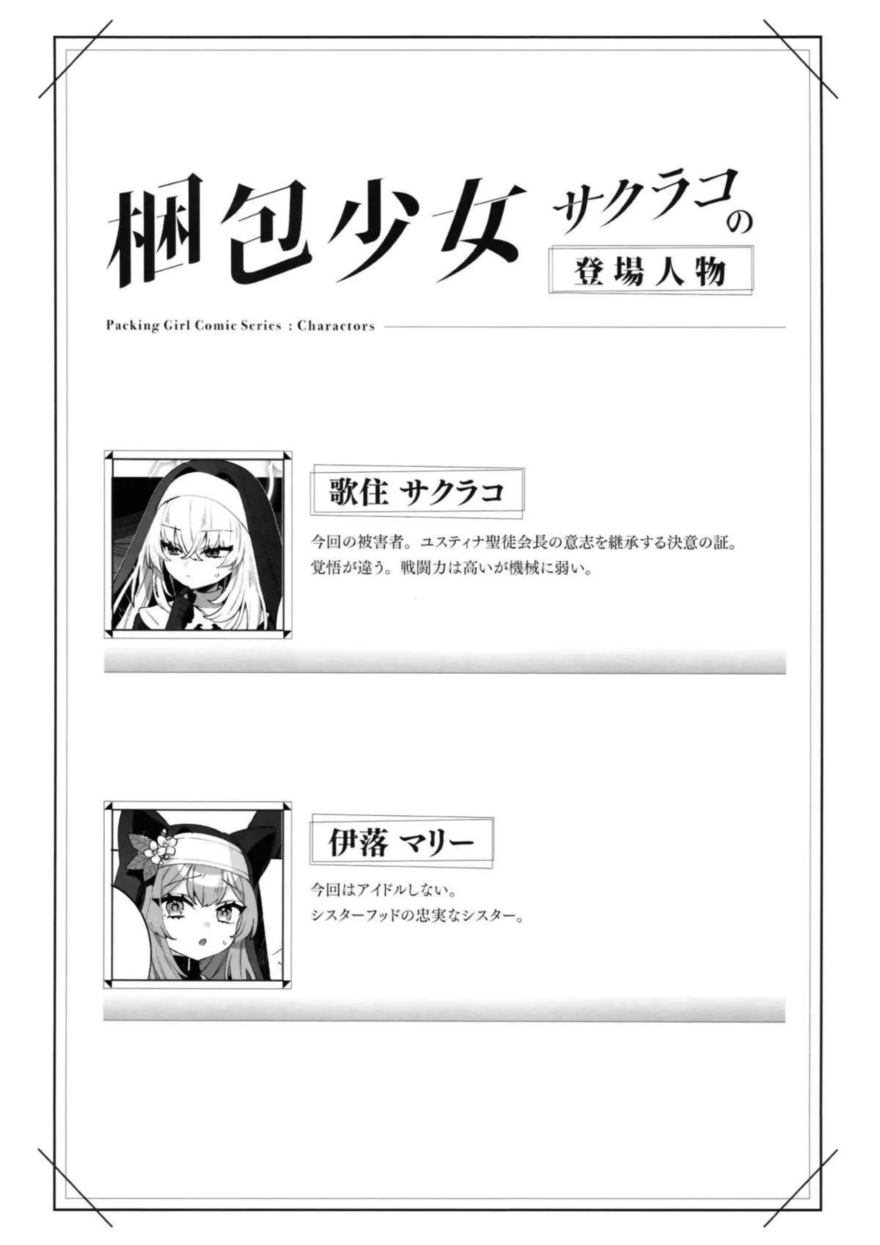 サクラコの調教日記！箱に閉じ込められた後マジックハンドによる辱めで疑似チンコと淫紋を刻まれてアクメ！ - PAGE 002