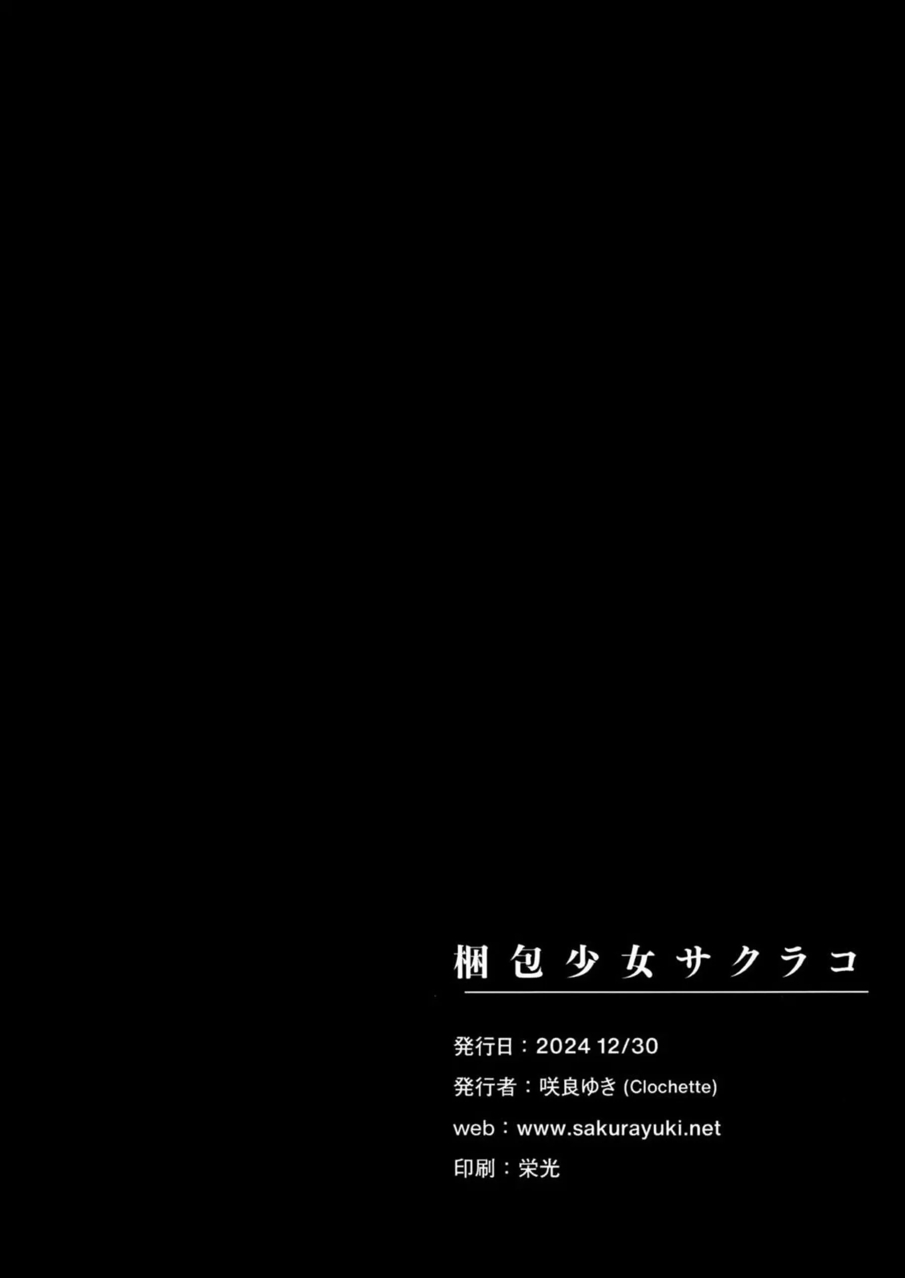 サクラコの調教日記！箱に閉じ込められた後マジックハンドによる辱めで疑似チンコと淫紋を刻まれてアクメ！ - PAGE 020