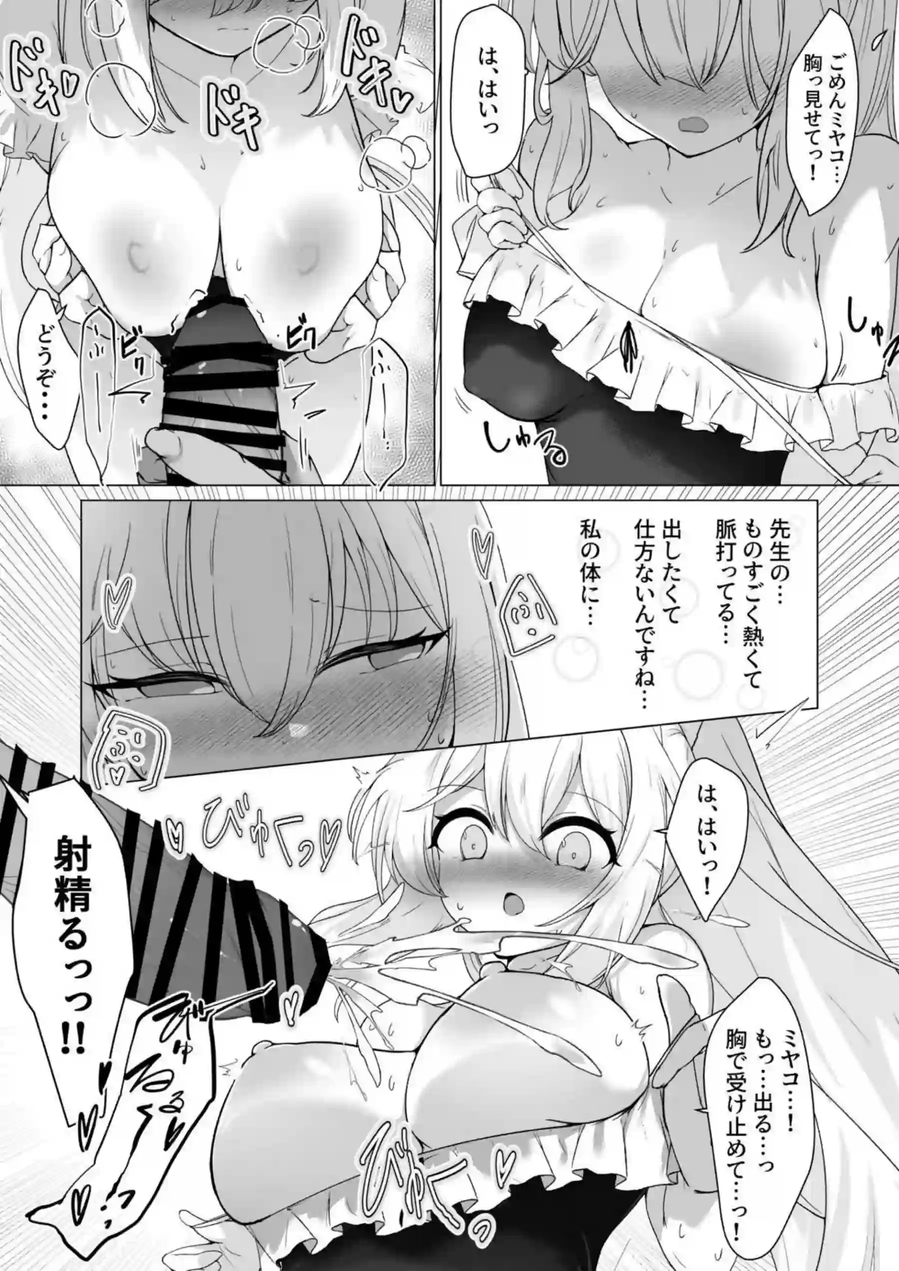 月雪ミヤコの水着H！おっぱいにザーメンをぶっかけられ乳首も刺激して中出し！ - PAGE 012