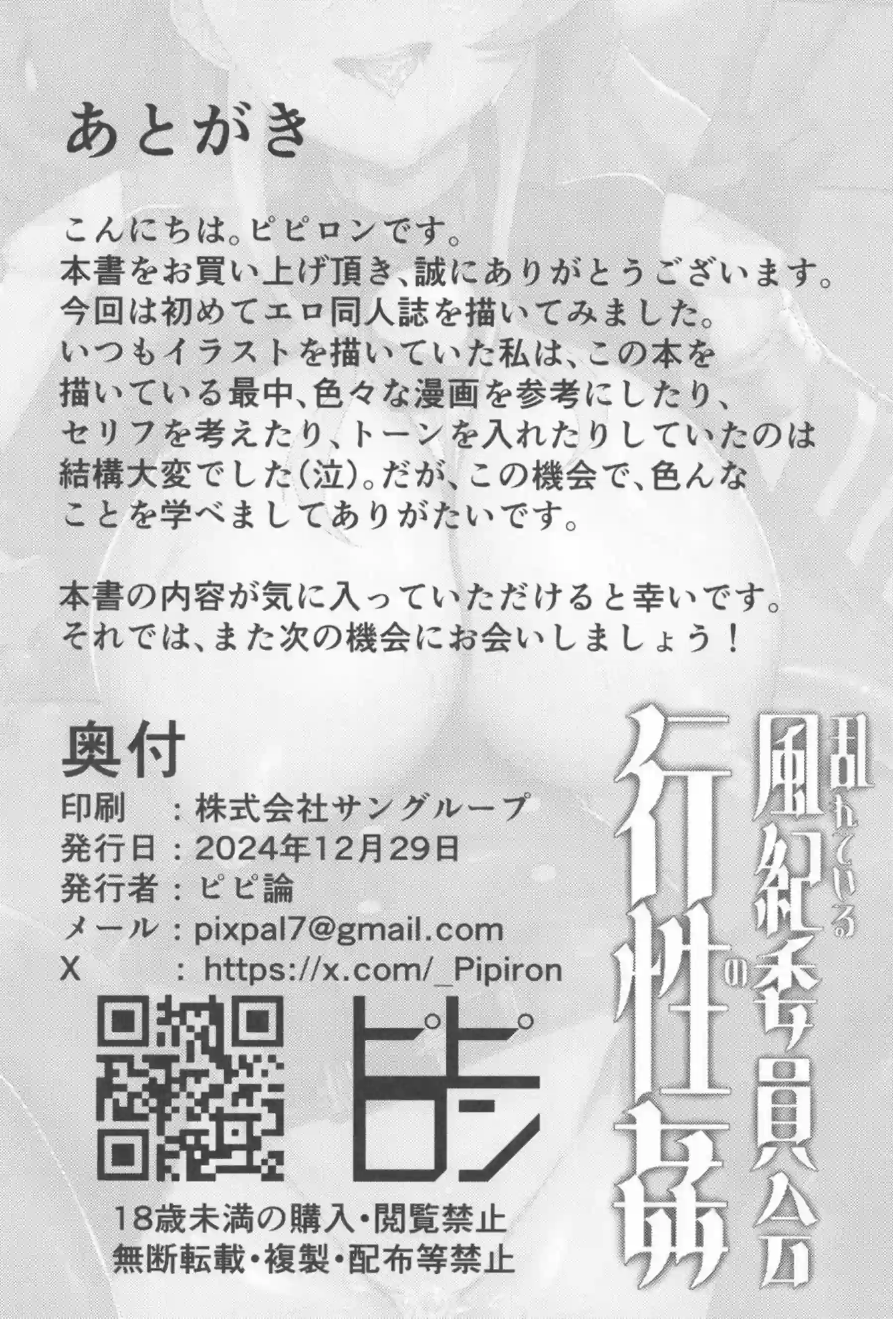 アコの大人玩具がバレた！先生にディルドで突かれて痙攣アクメそしておちんぽでもくぱぁさせて中出し！ - PAGE 025