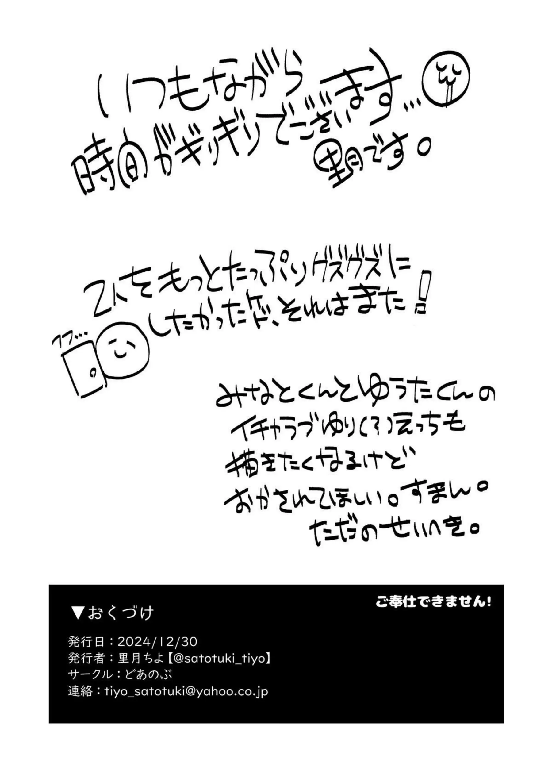 ゆうたとみなとの輪姦！メイド服でWフェラさせられおじさんに挿入されるみなとがゆうたのおちんぽを咥えて！ - PAGE 017