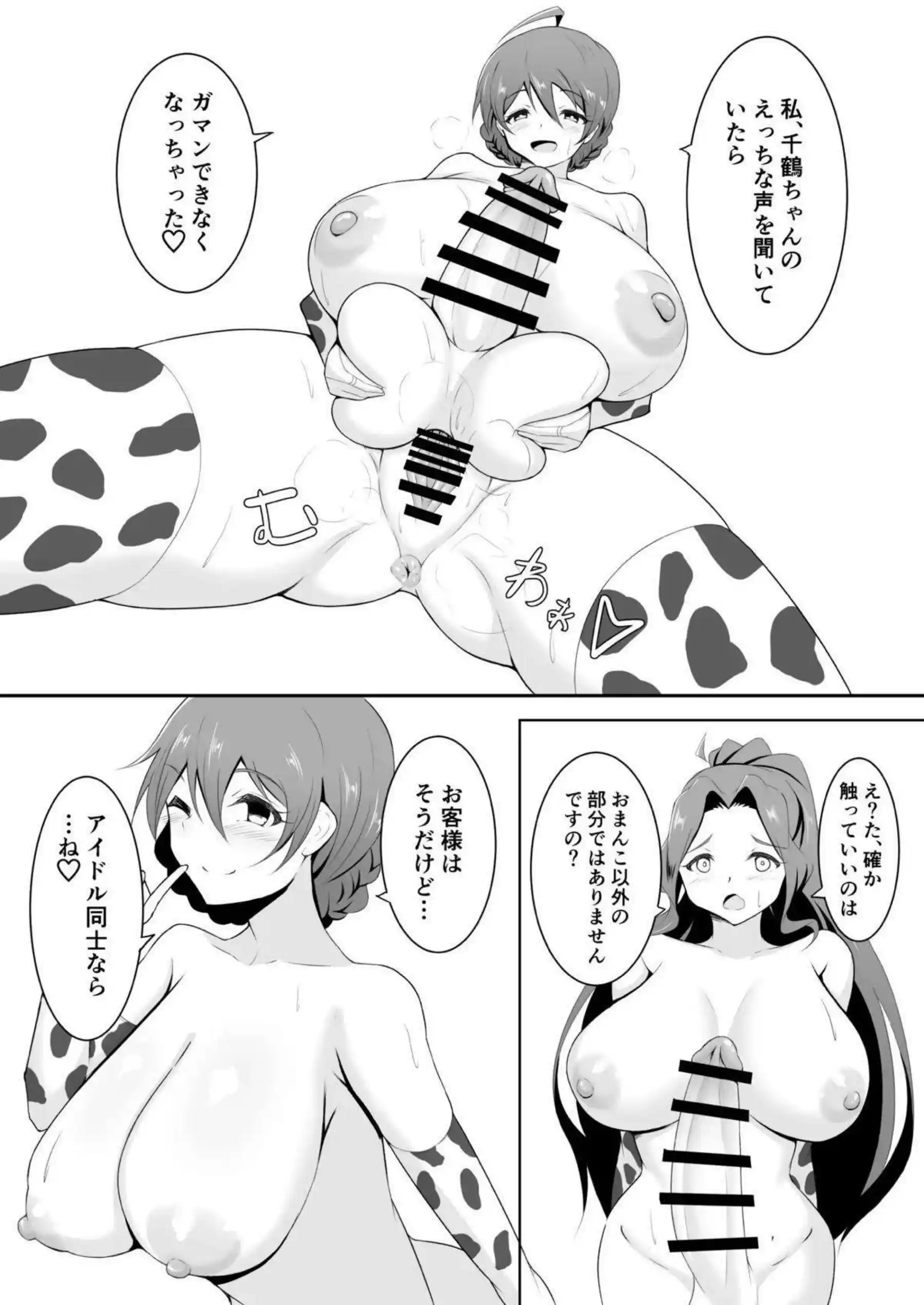 牛柄コスのふたなり千鶴&歌織！手コキされて射精した後正常位でレズSEXして一緒にイク！ - PAGE 015