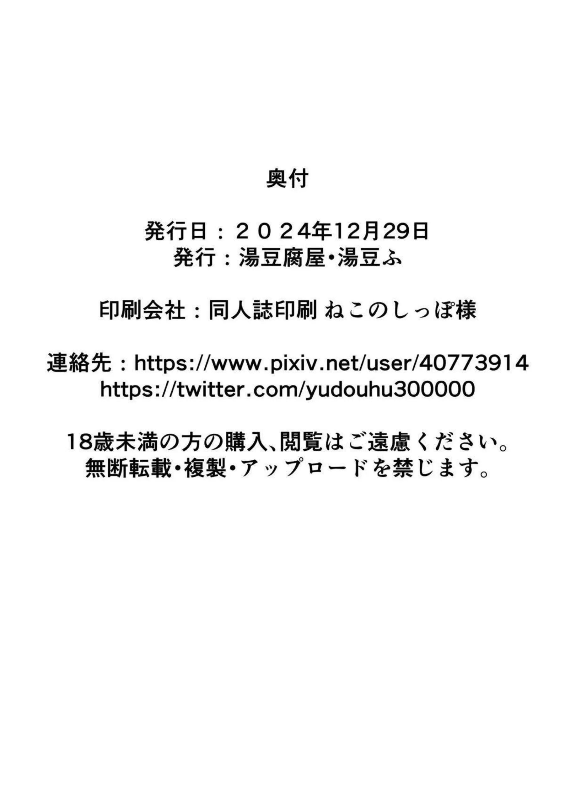 牛柄コスのふたなり千鶴&歌織！手コキされて射精した後正常位でレズSEXして一緒にイク！ - PAGE 024