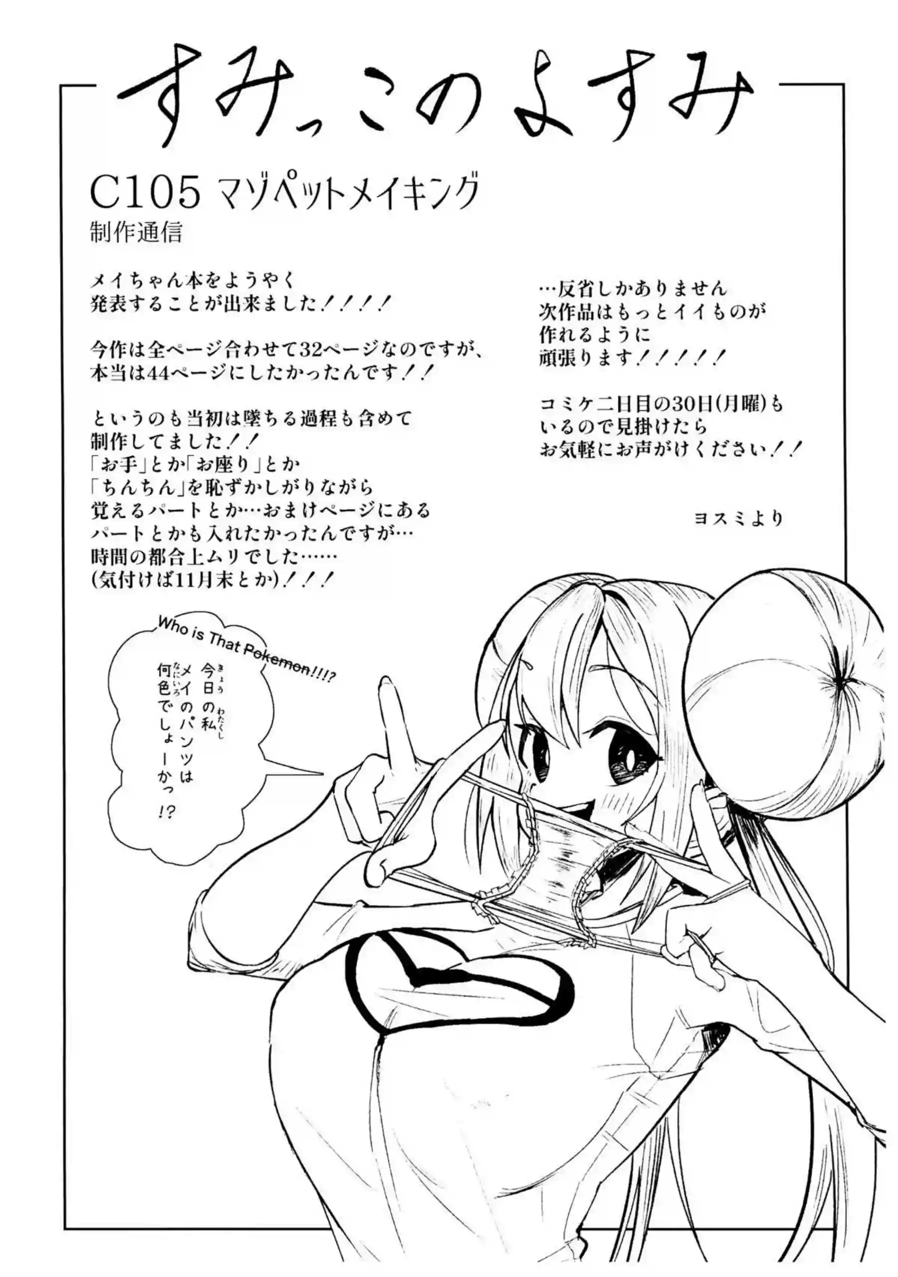 メイの変態調教！まんぐり返しにされて手マンや電マ責めで潮吹きした後バックや正常位で激しく犯されてアヘ顔を晒す！ - PAGE 031