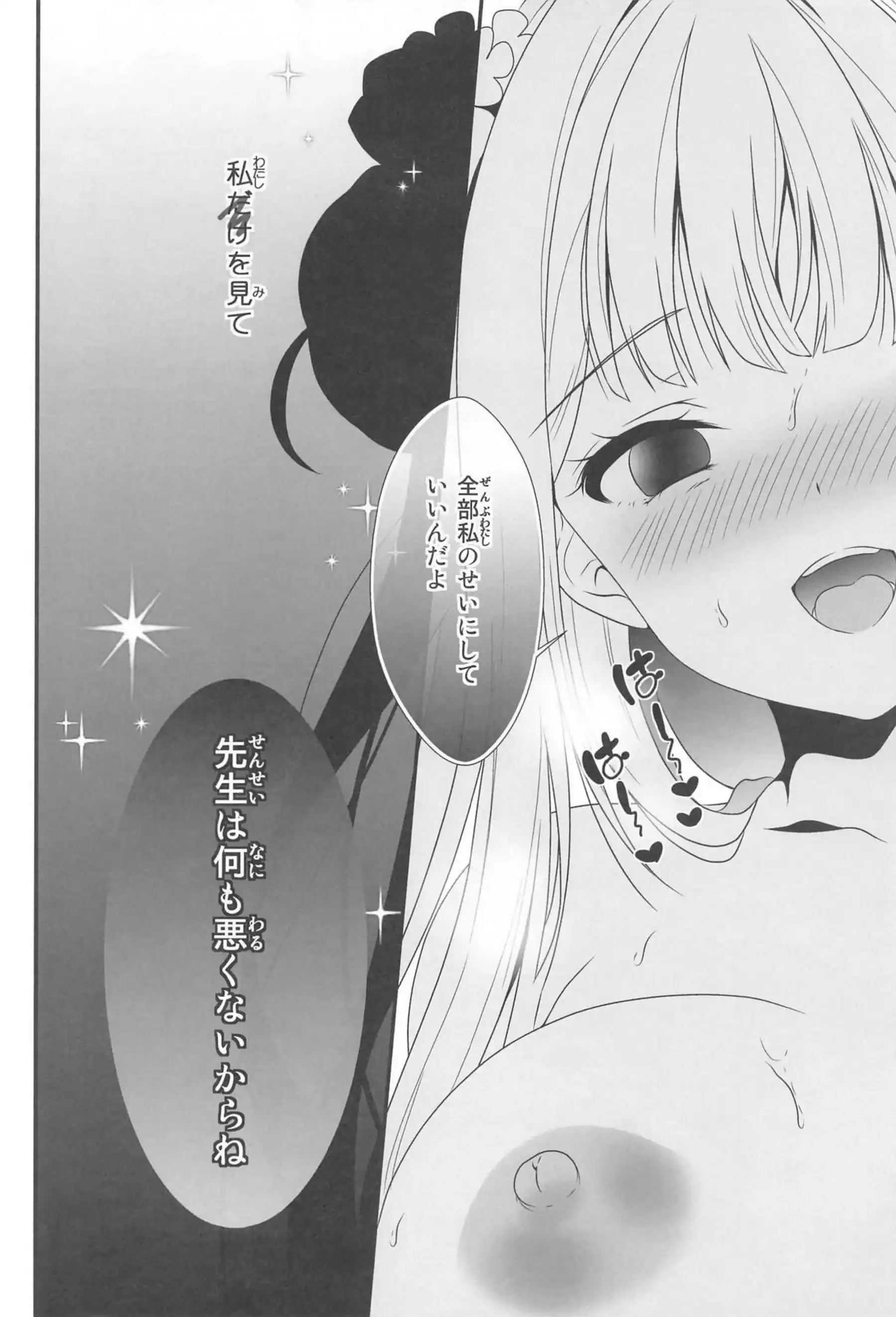 メンヘラミカの癒しのセックス！先生とイチャラブして乳首を舐められながら手マンされ正常位やバックでアクメ！ - PAGE 009