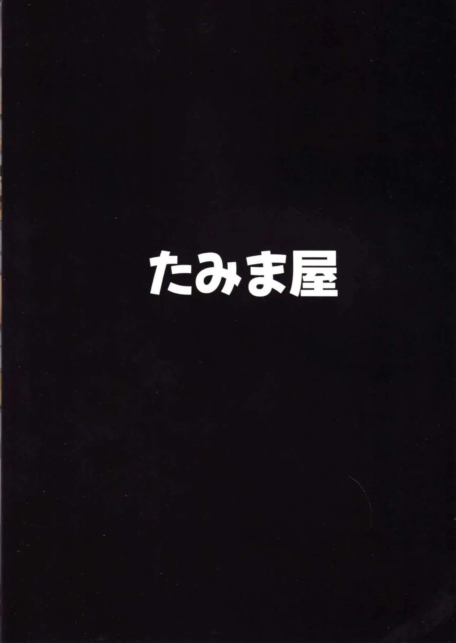 熟睡中のサレンママが無理やりセックス！男子に馬乗りパイズリされた後正常位や側位でおちんぽを受け入れる！ - PAGE 028