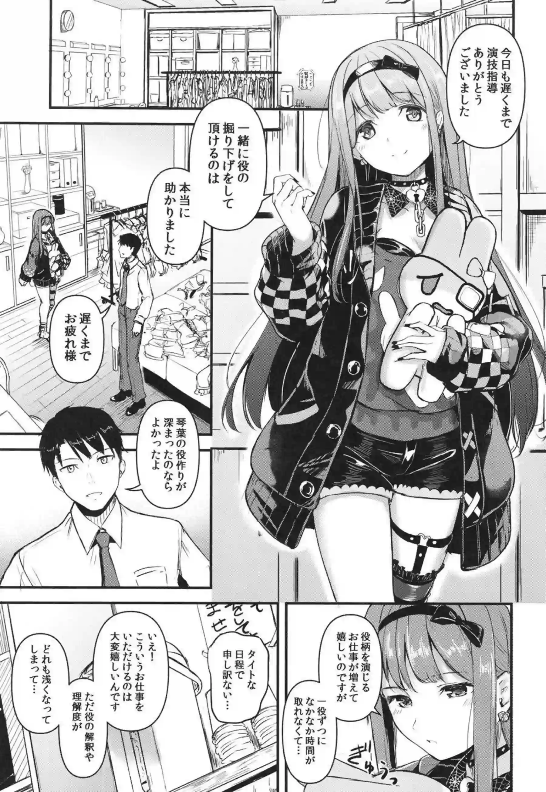 琴葉のエロいコスプレH！乳首やマンコをいじられ潮吹きする後バックでキスハメしてイク！ - PAGE 004