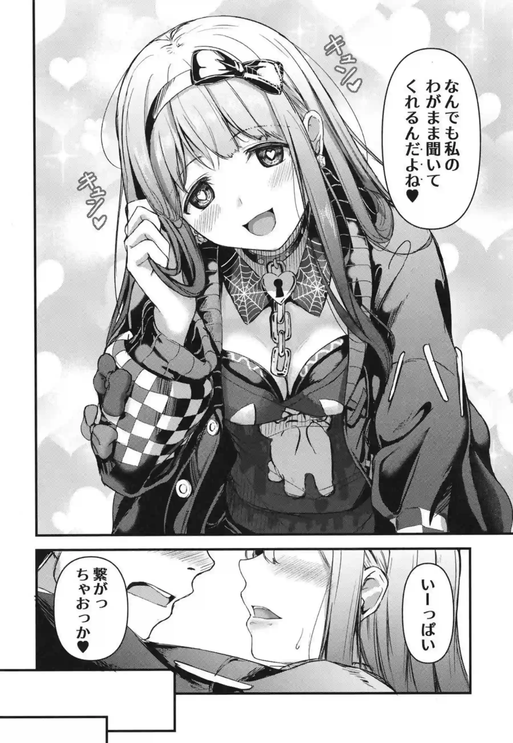 琴葉のエロいコスプレH！乳首やマンコをいじられ潮吹きする後バックでキスハメしてイク！ - PAGE 009