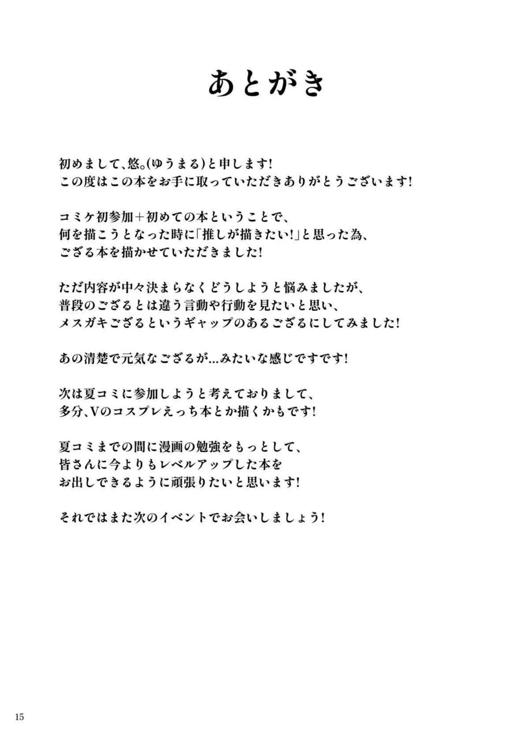 メスガキいろはとおじさんのエッチ！マイクロビキニで誘って乳首を責めたり騎乗位でハメられてアクメする！ - PAGE 016