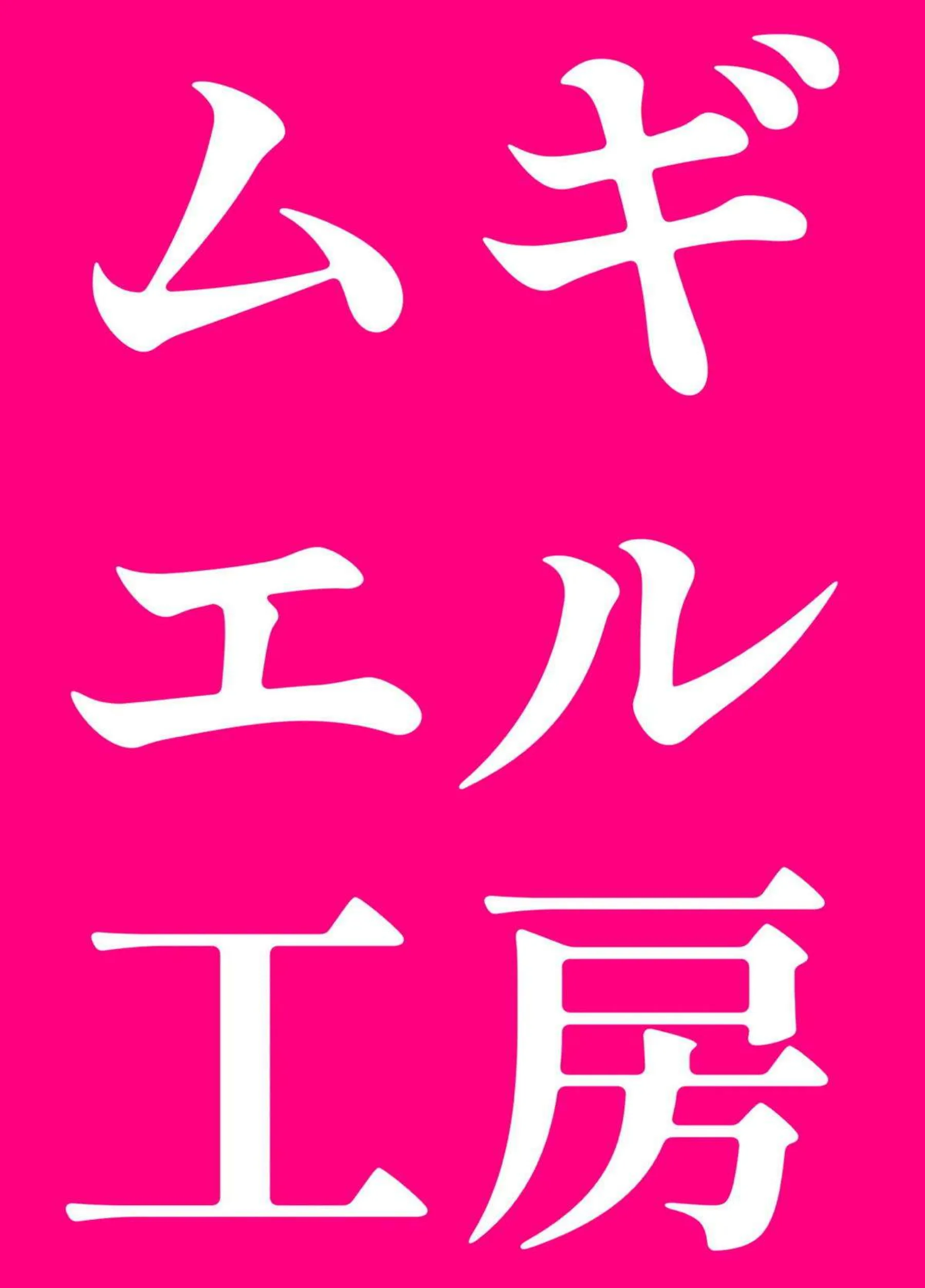 メスガキいろはとおじさんのエッチ！マイクロビキニで誘って乳首を責めたり騎乗位でハメられてアクメする！ - PAGE 018