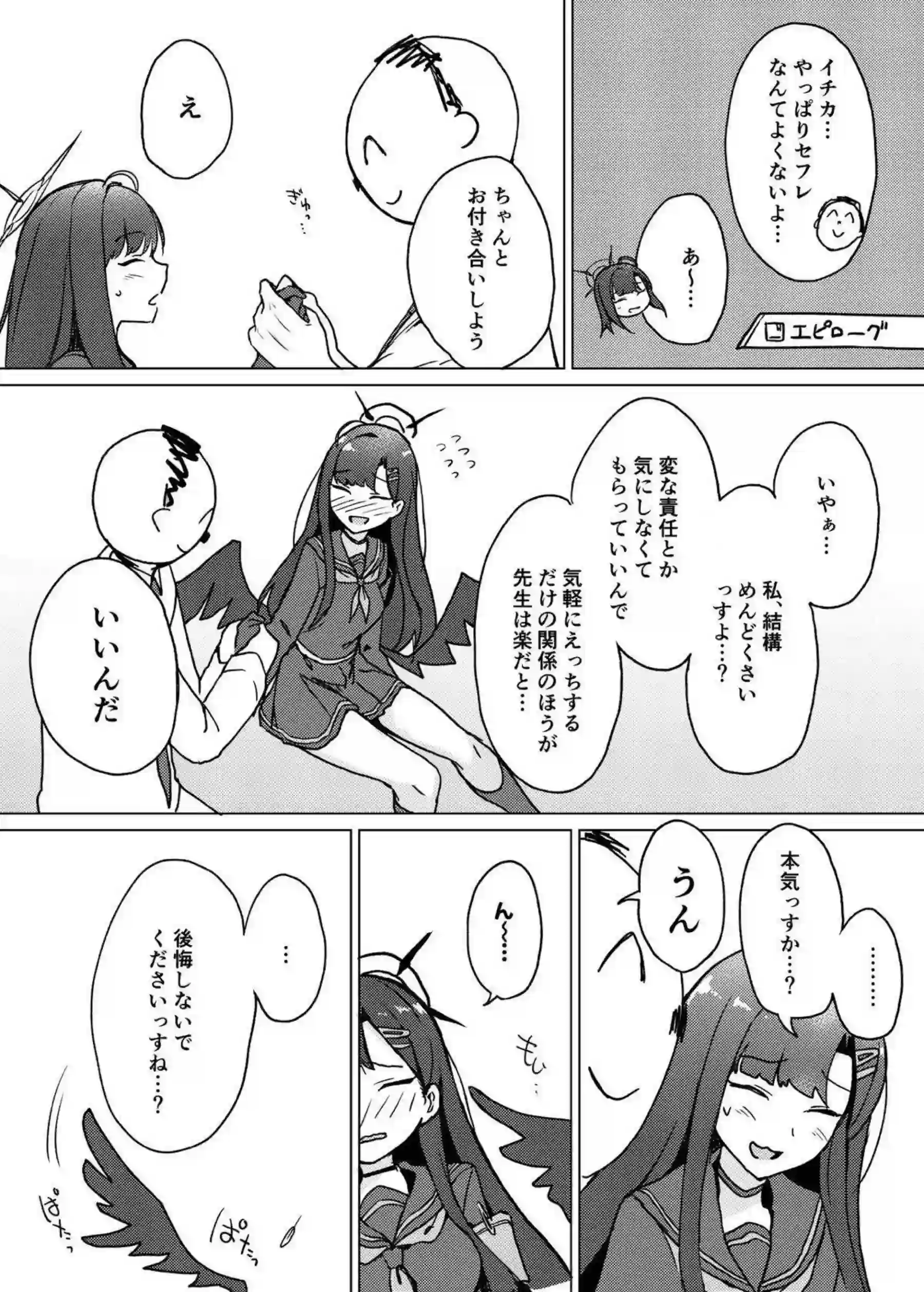 発情したイチカと先生のH！クンニされ感じた後自分からおマンコを開いておねだりしバックで突かれてアクメする！ - PAGE 018