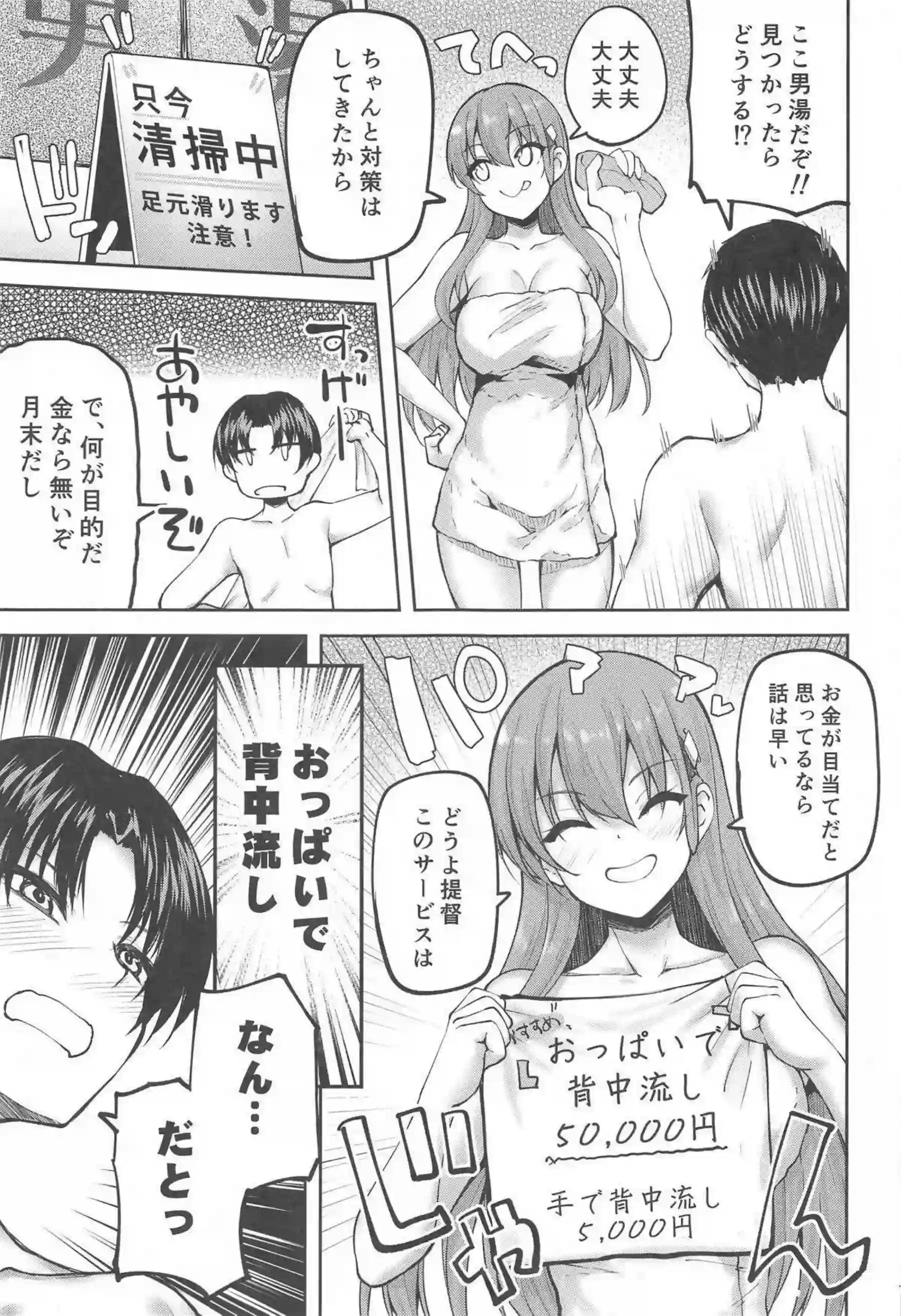 鈴谷と提督の入浴タイム！お風呂でおっぱいで洗い合い後はバックや正常位で犯されてアヘる！ - PAGE 005