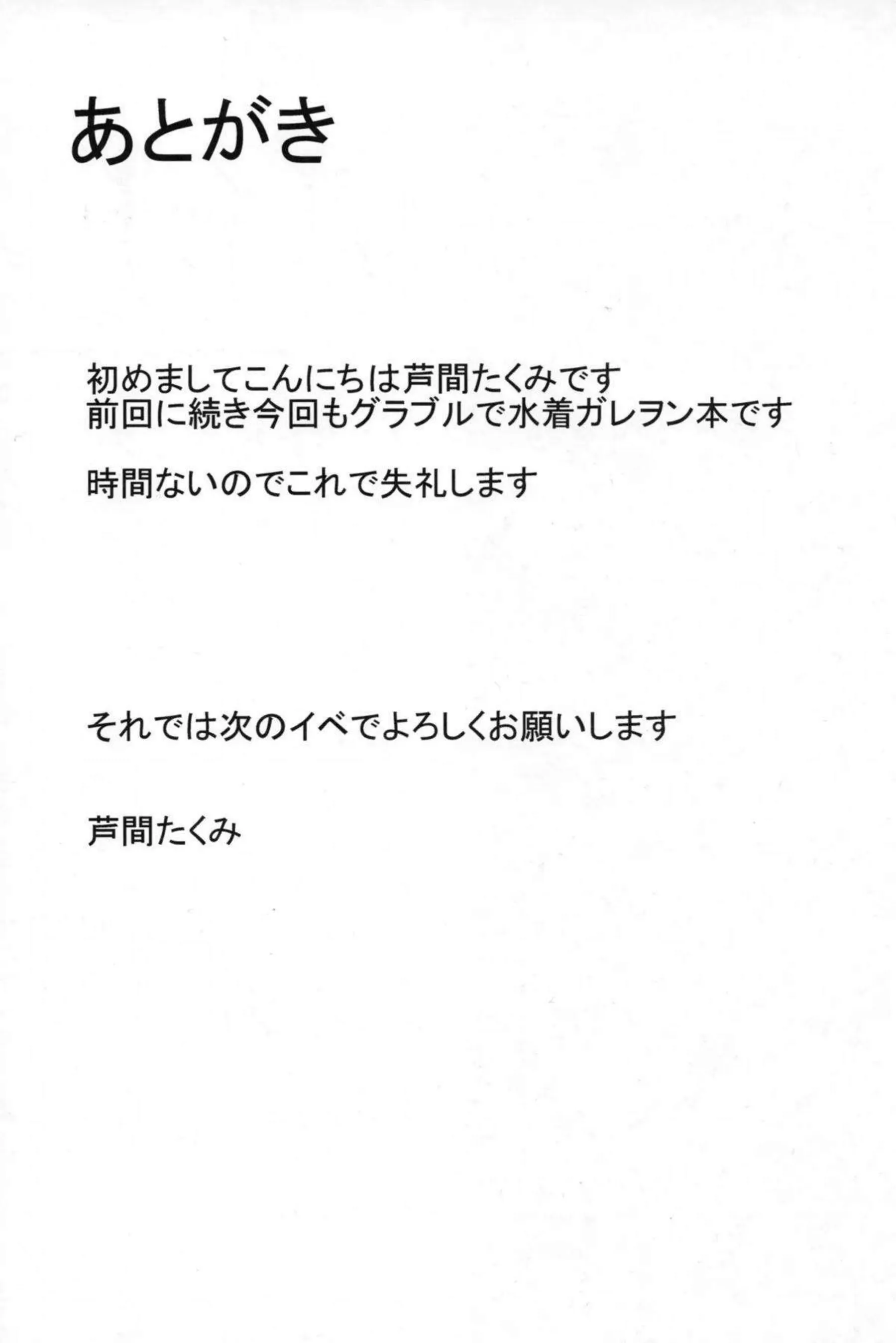 水着姿のガレヲンとグランのエッチな時間！パイズリで搾精後は騎乗位や正常位で愛し合い連続射精する！ - PAGE 023