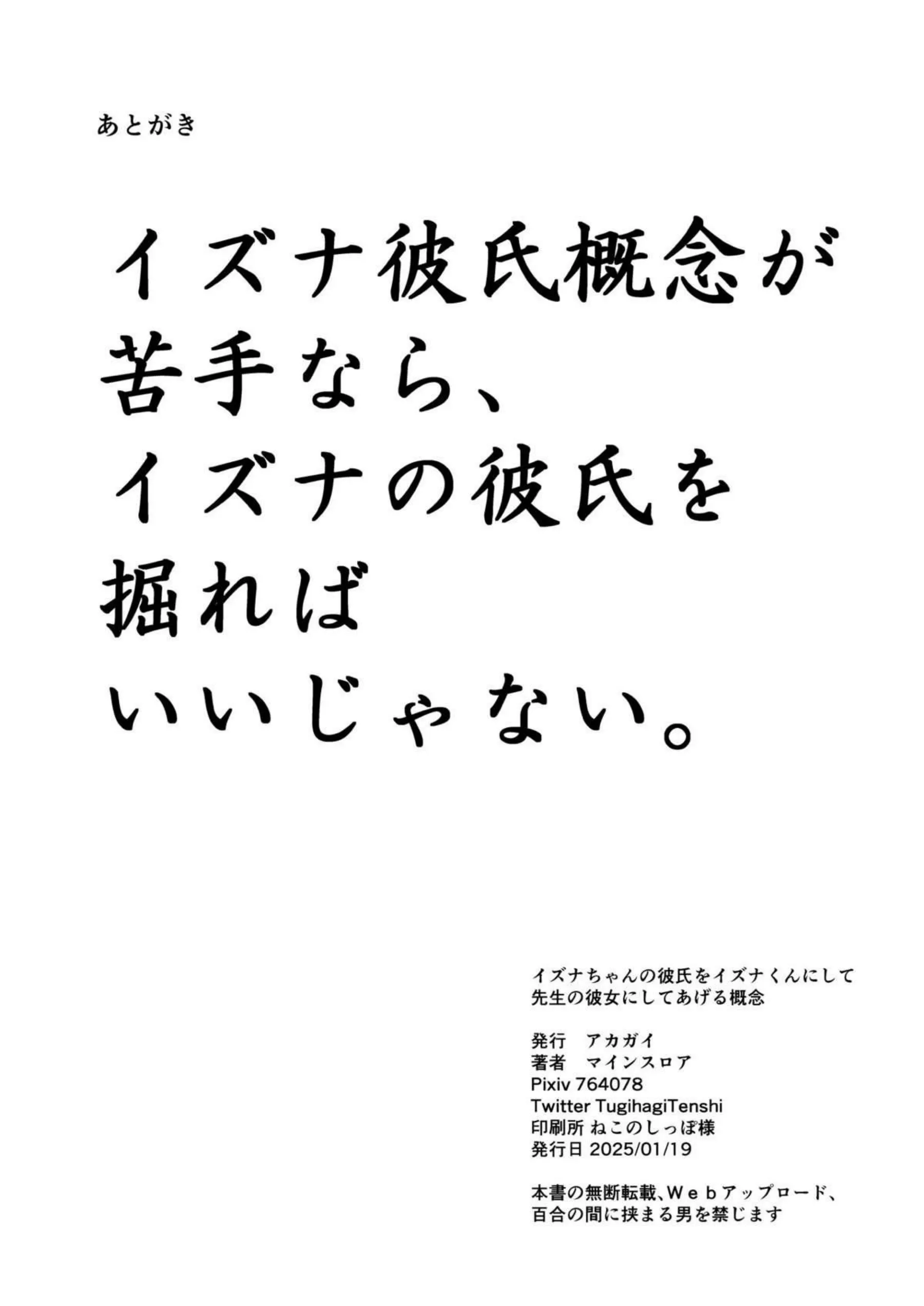 イズナの彼氏メス化！イズナのコスプレに興奮してケツ穴とおま◯こで快楽を貪る！ - PAGE 040