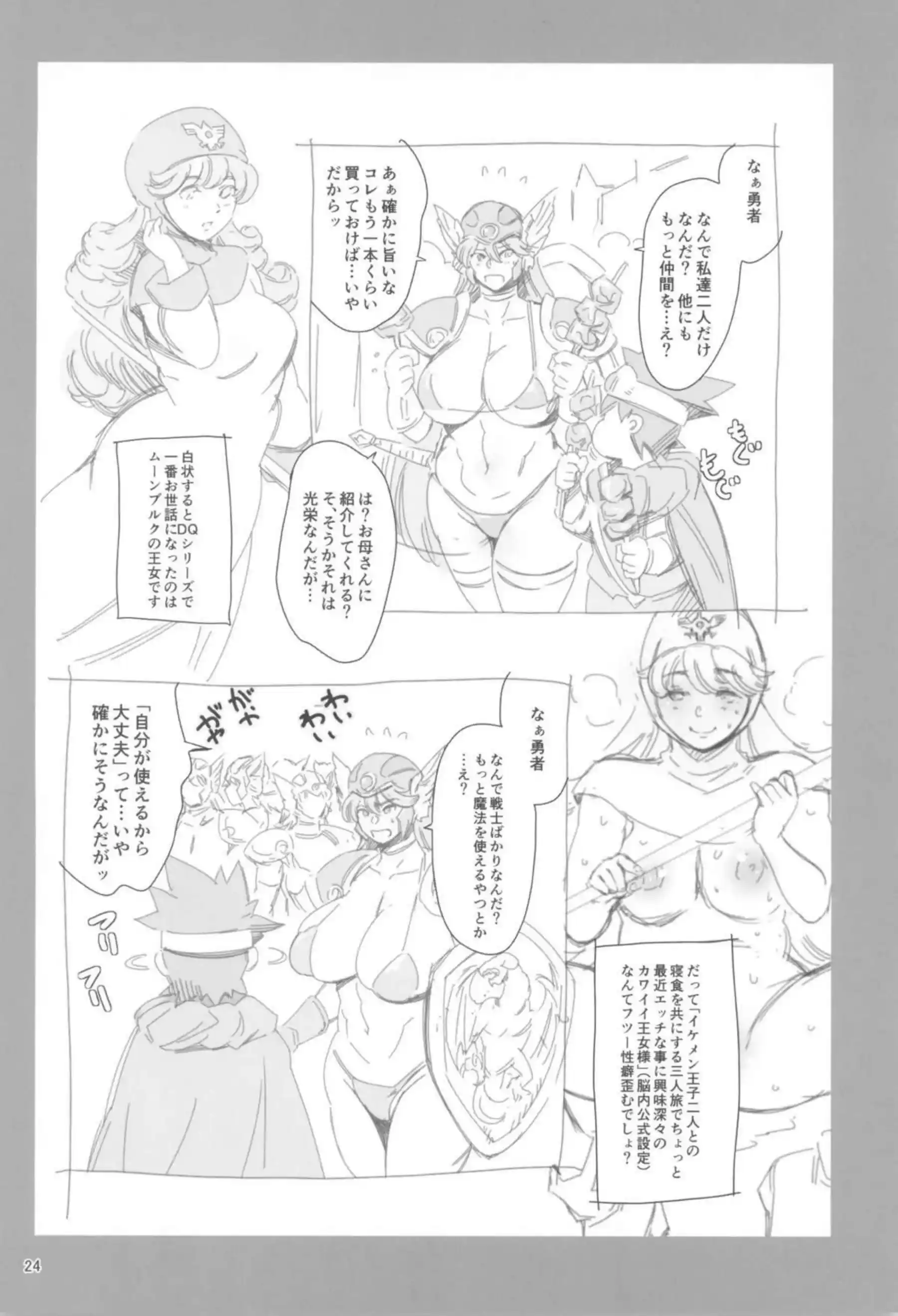 女戦士売春！仲間の為に男達と騎乗位で腰振って2穴同時挿入！ - PAGE 023