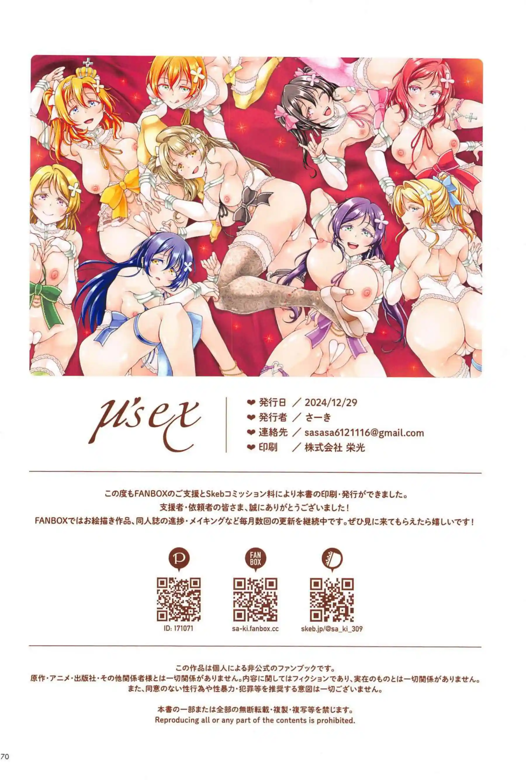 オトナ真姫が悪漢達の景品！バックで犯されたりショタちんぽに跨る希が膣中出し！ - PAGE 070