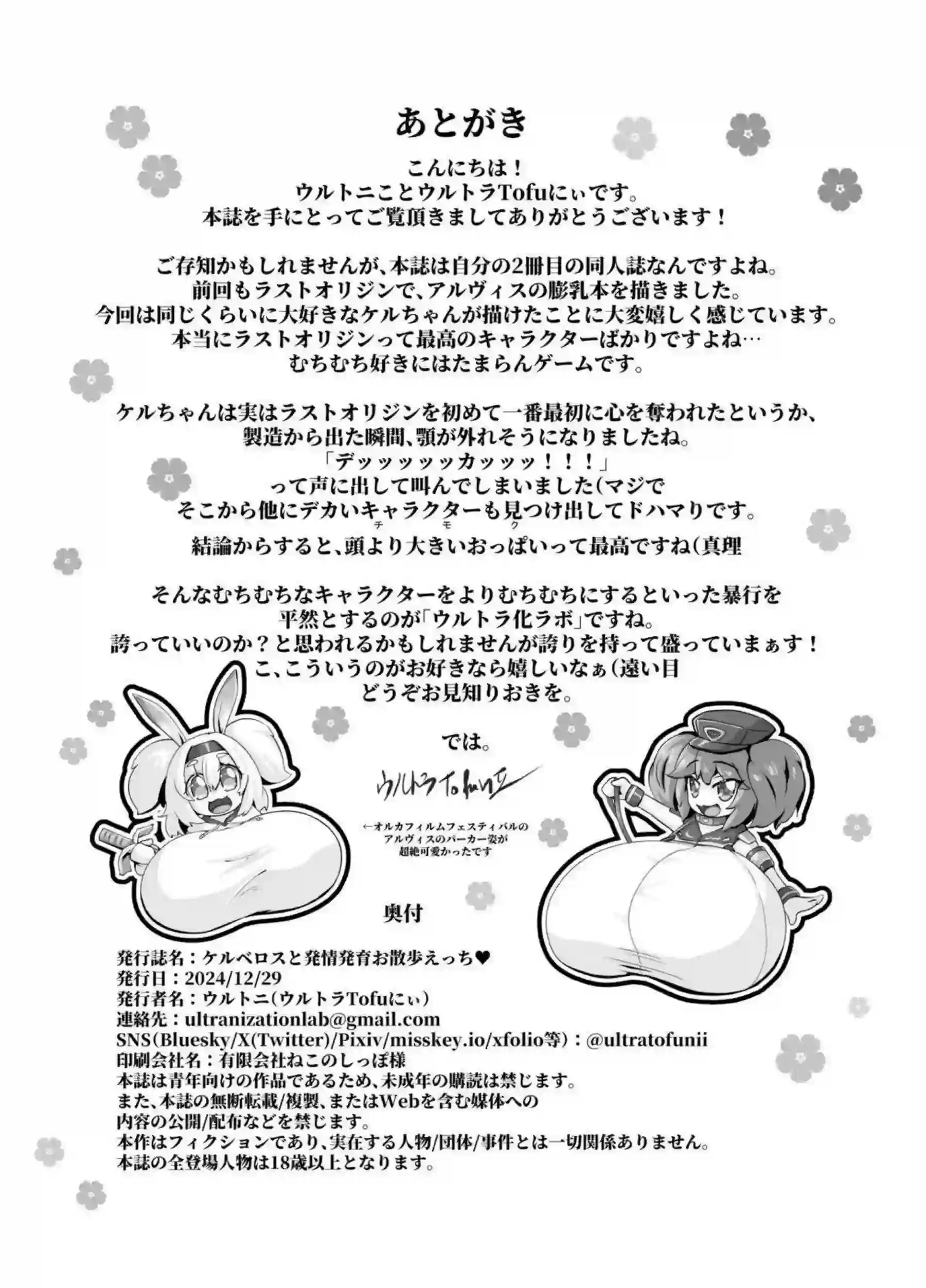 爆乳ケルベロスおちんぽパイズリ！ザーメン搾り取った後にバックでハメられイカされちゃう！ - PAGE 032