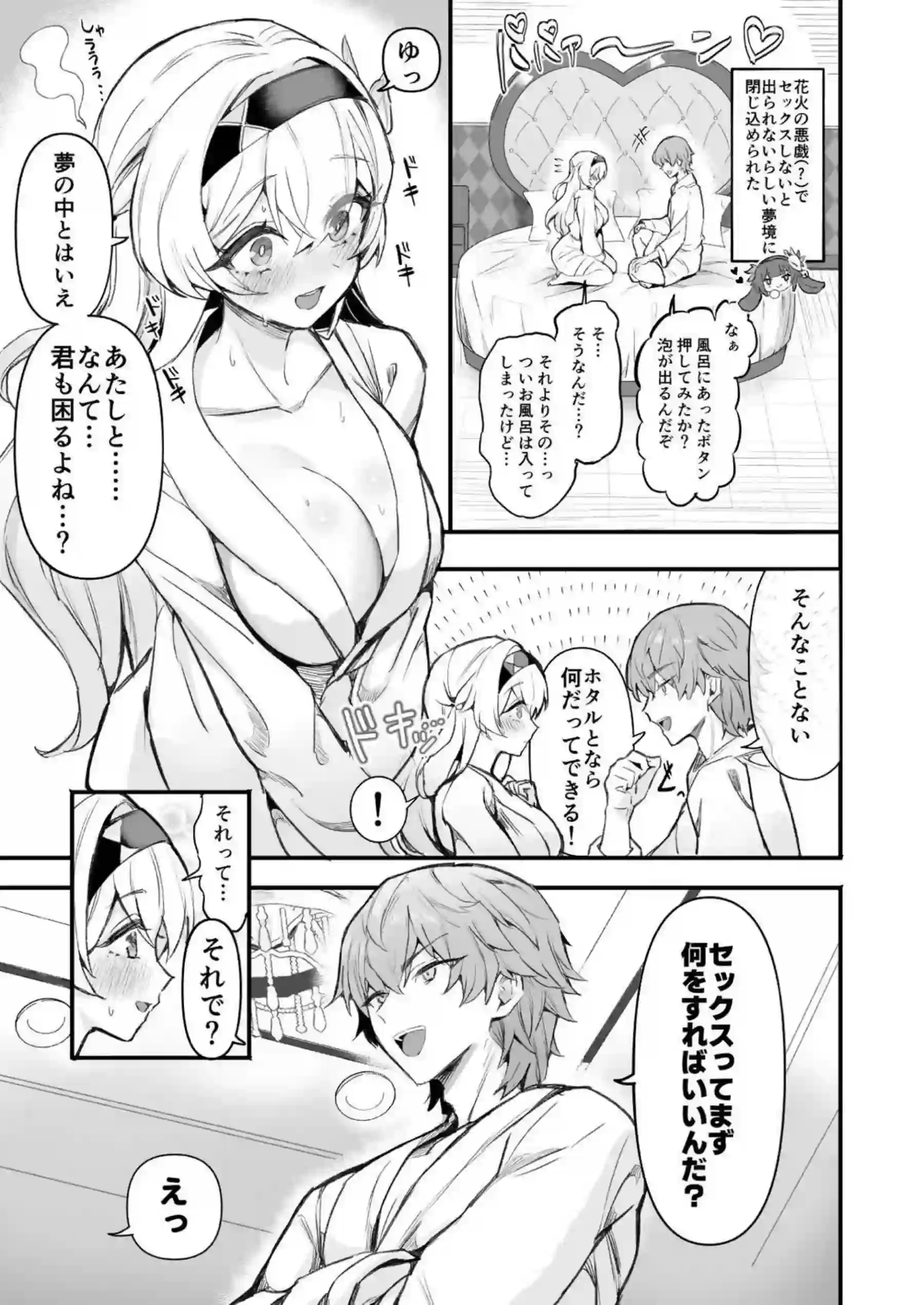 ニコがアキラとアナルSEX！大人ナヒーダは空中で授乳手コキ&フェラ！ - PAGE 053