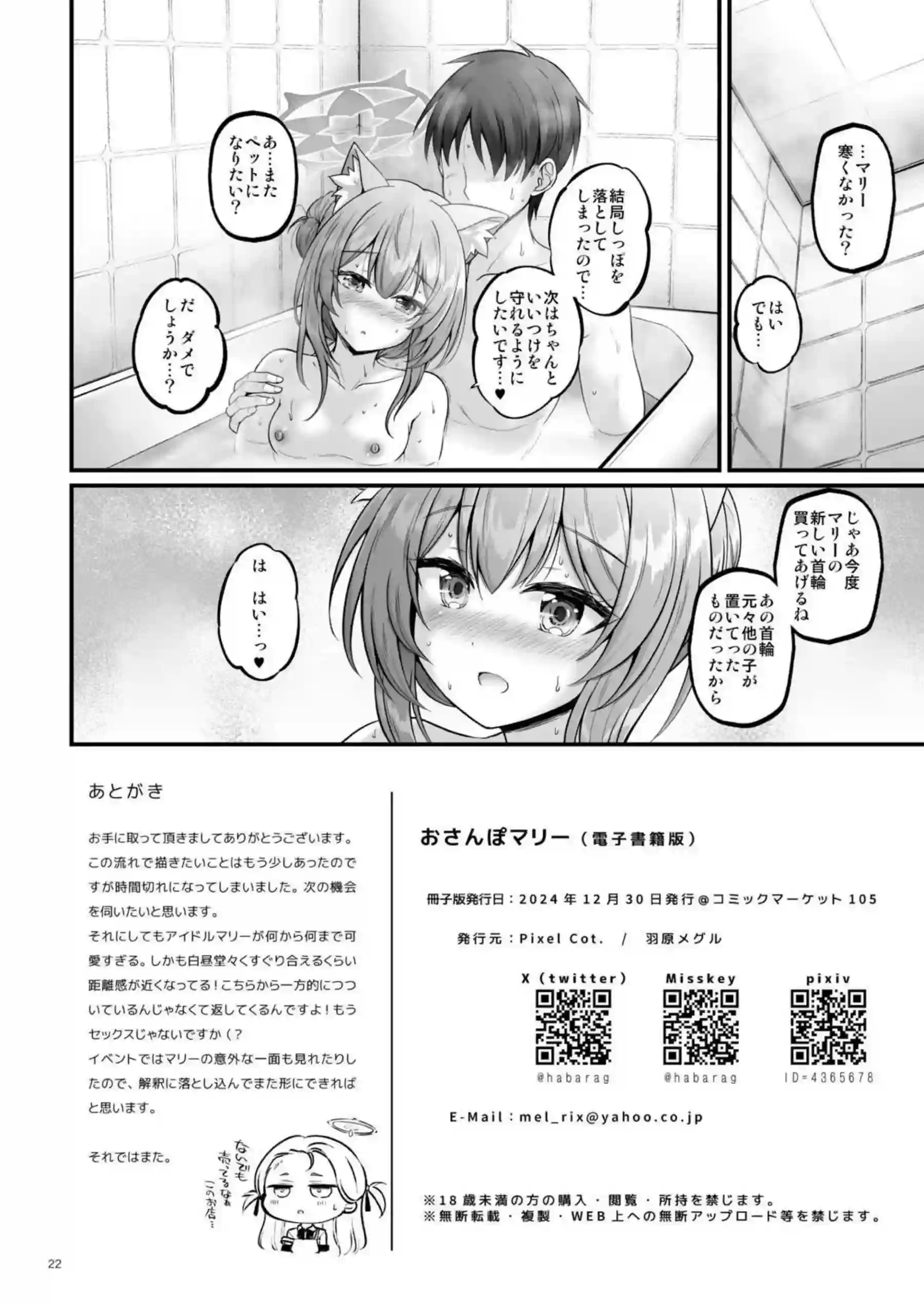 首輪着用のマリー夜の学園内で先生と全裸散歩！廊下で放尿したり尻尾プラグをハメて対面座位やバックで犯される！ - PAGE 021