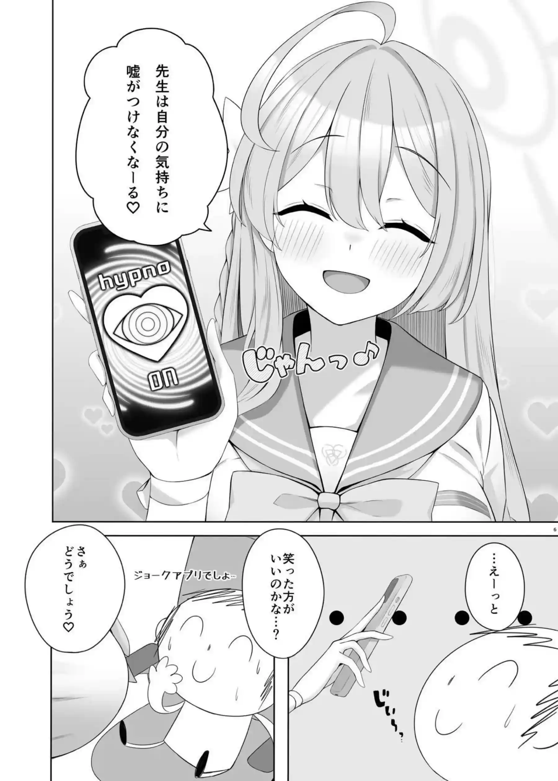 ハナコ催眠アプリ使いこなす！先生が催眠にかかったふりをして授乳手コキや騎乗位でハメまくり！ - PAGE 005