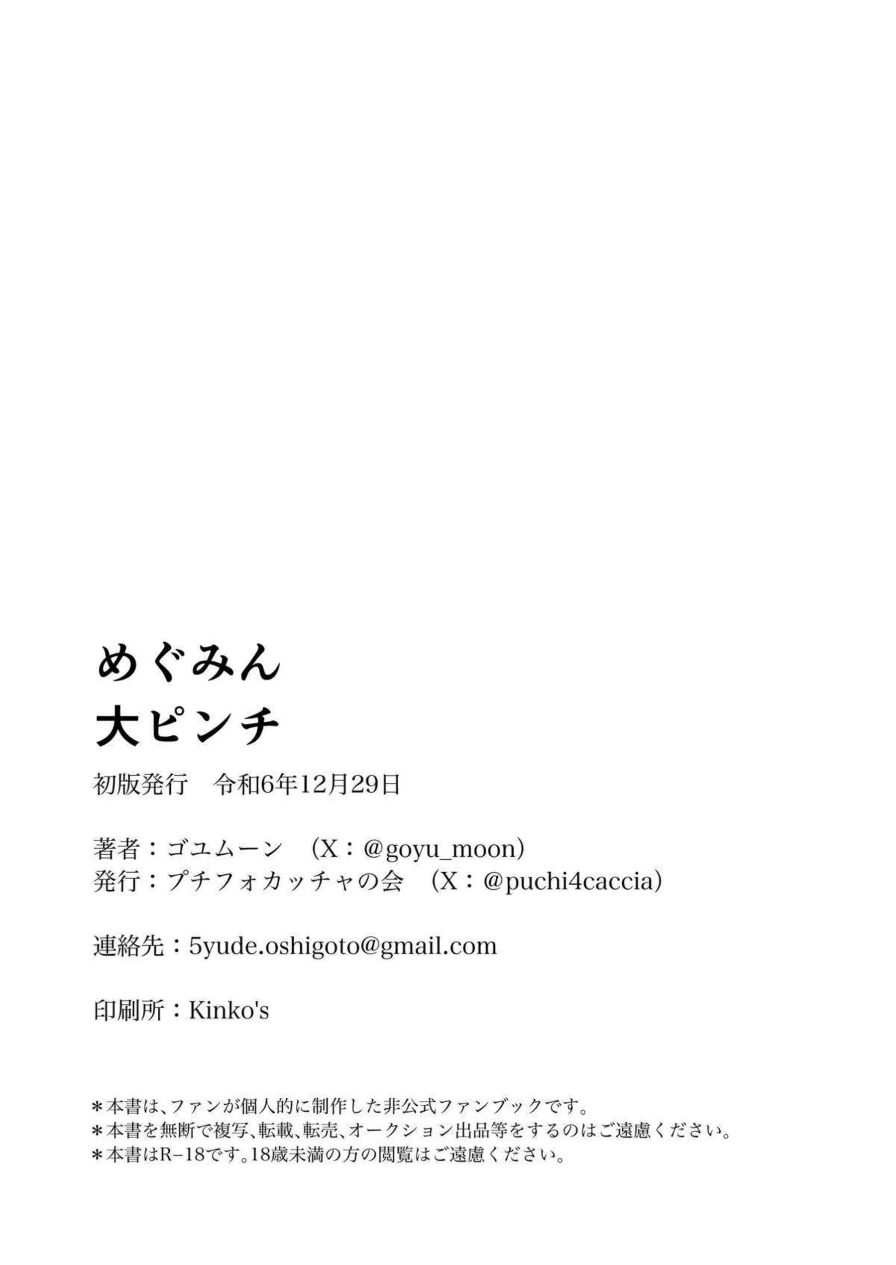 めぐみん童貞ちんぽに喉奥を犯され口内射精！催眠されて騎乗位やバックで中出し連続アクメ！ - PAGE 031