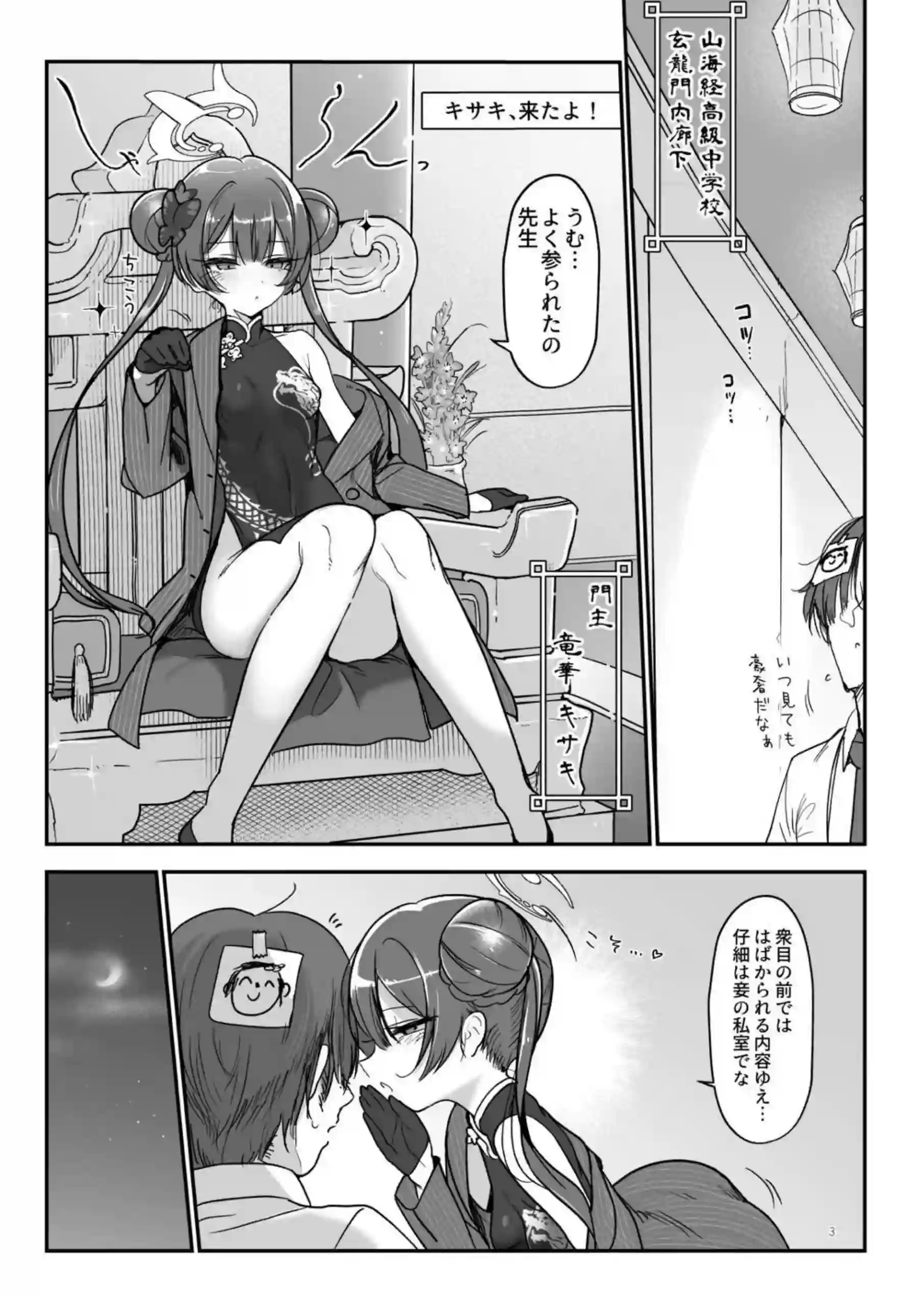 淫乱なキサキ先生と正常位で子作り！お風呂場で乳首をなめて手コキする！ - PAGE 002