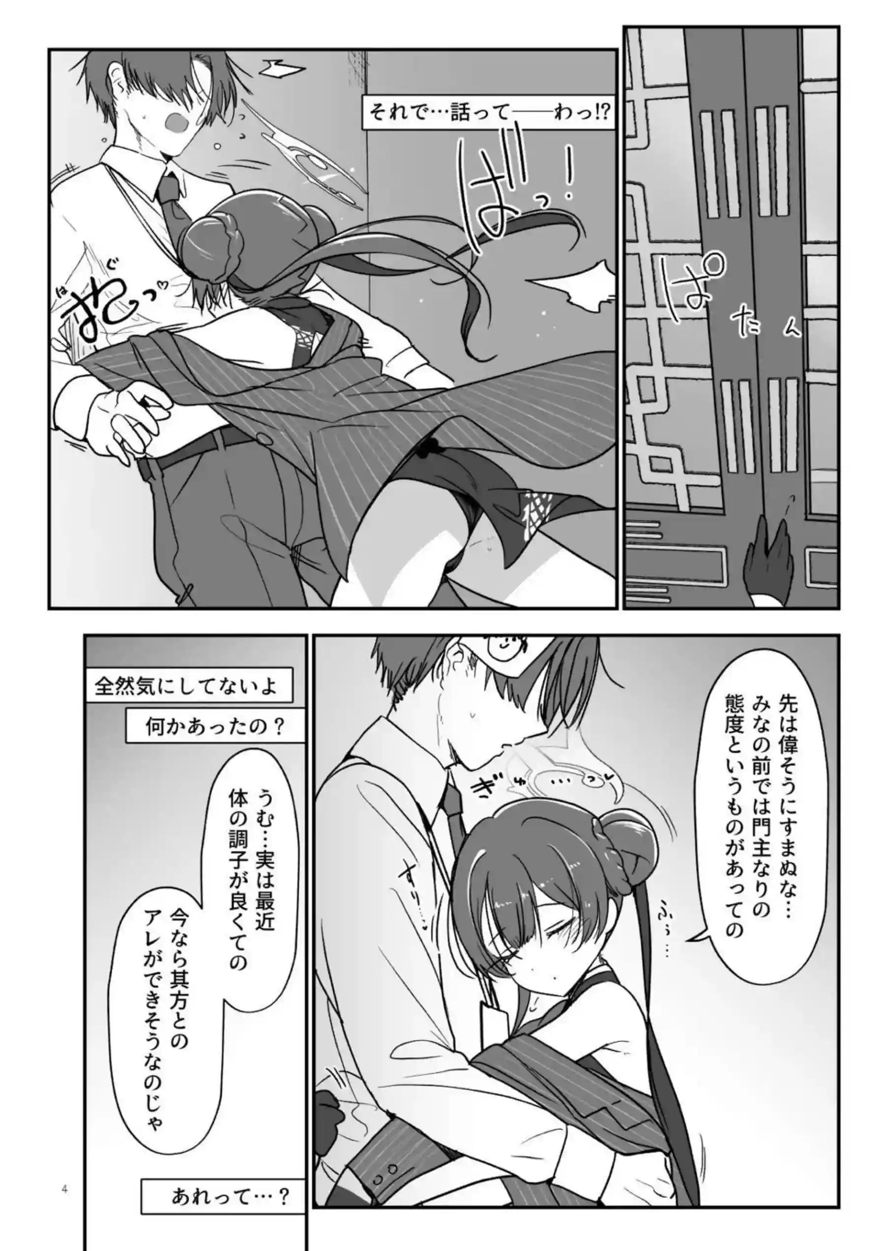 淫乱なキサキ先生と正常位で子作り！お風呂場で乳首をなめて手コキする！ - PAGE 003