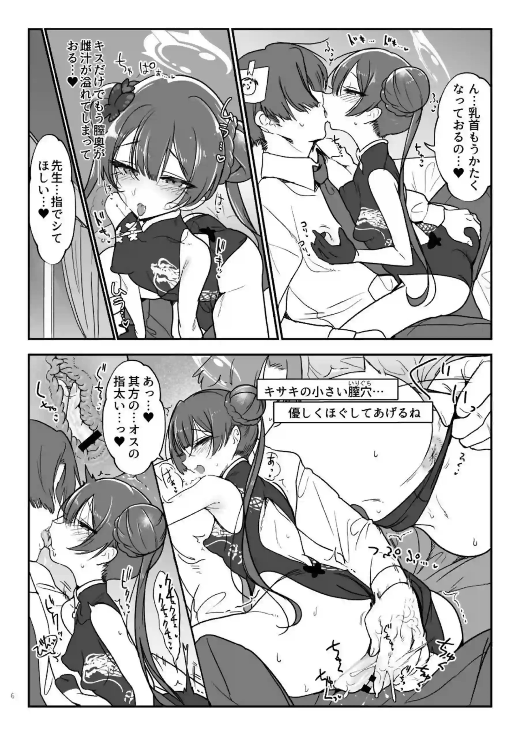 淫乱なキサキ先生と正常位で子作り！お風呂場で乳首をなめて手コキする！ - PAGE 005
