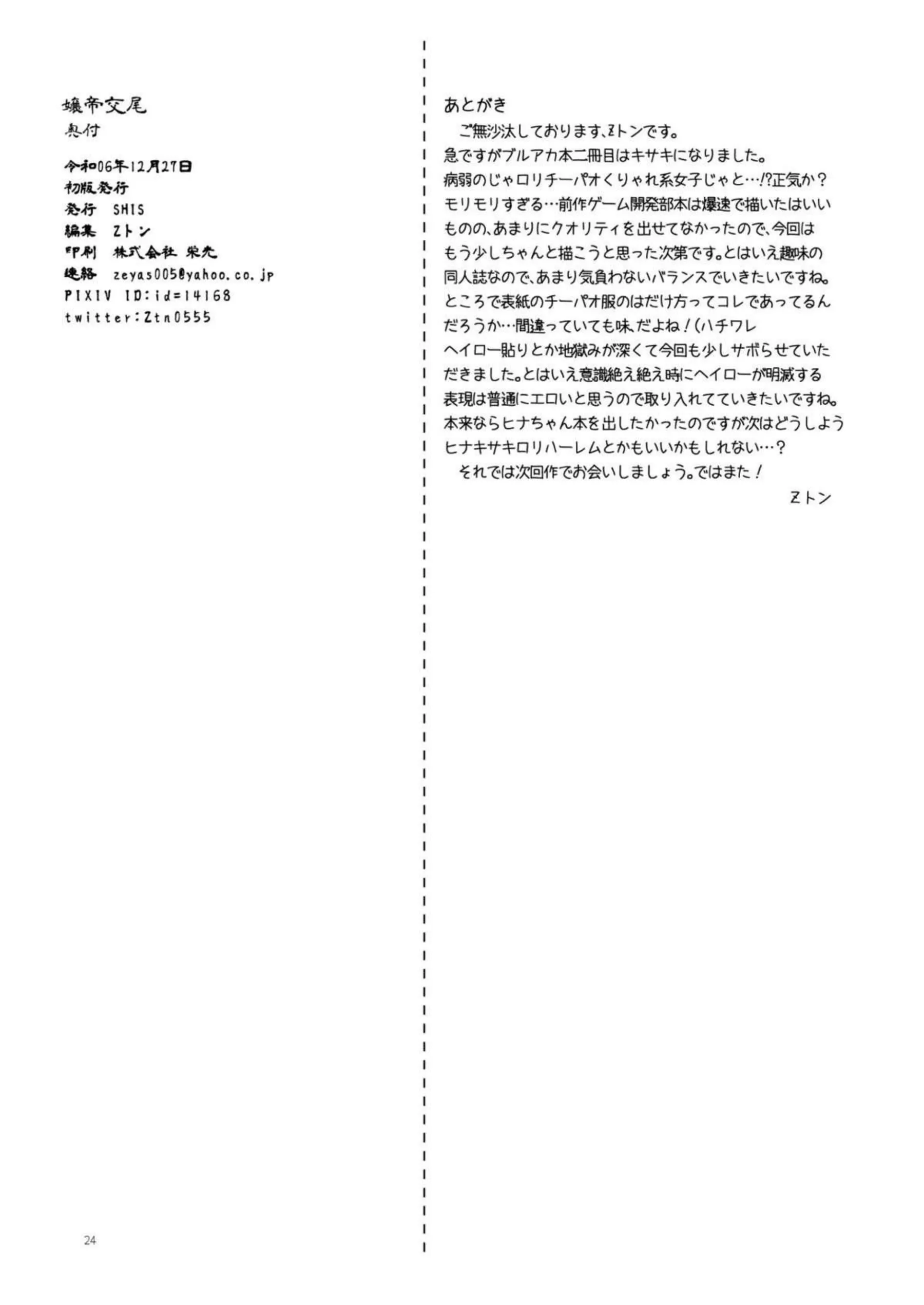 淫乱なキサキ先生と正常位で子作り！お風呂場で乳首をなめて手コキする！ - PAGE 023