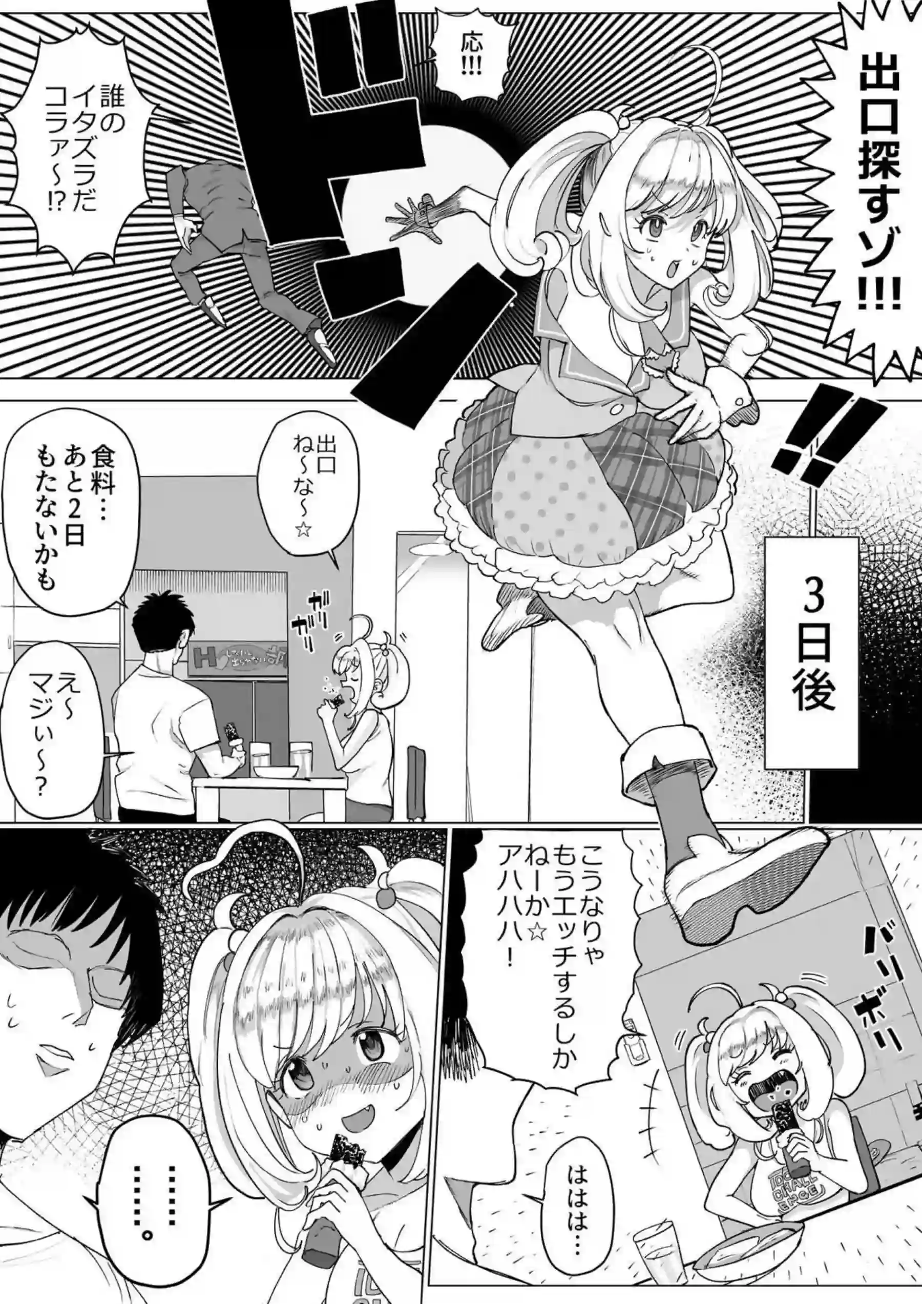部屋から出られないしゅがはがPとSEXで感じる！電マでイジめられたり騎乗位・正常位でもっと気持ちよく！ - PAGE 002