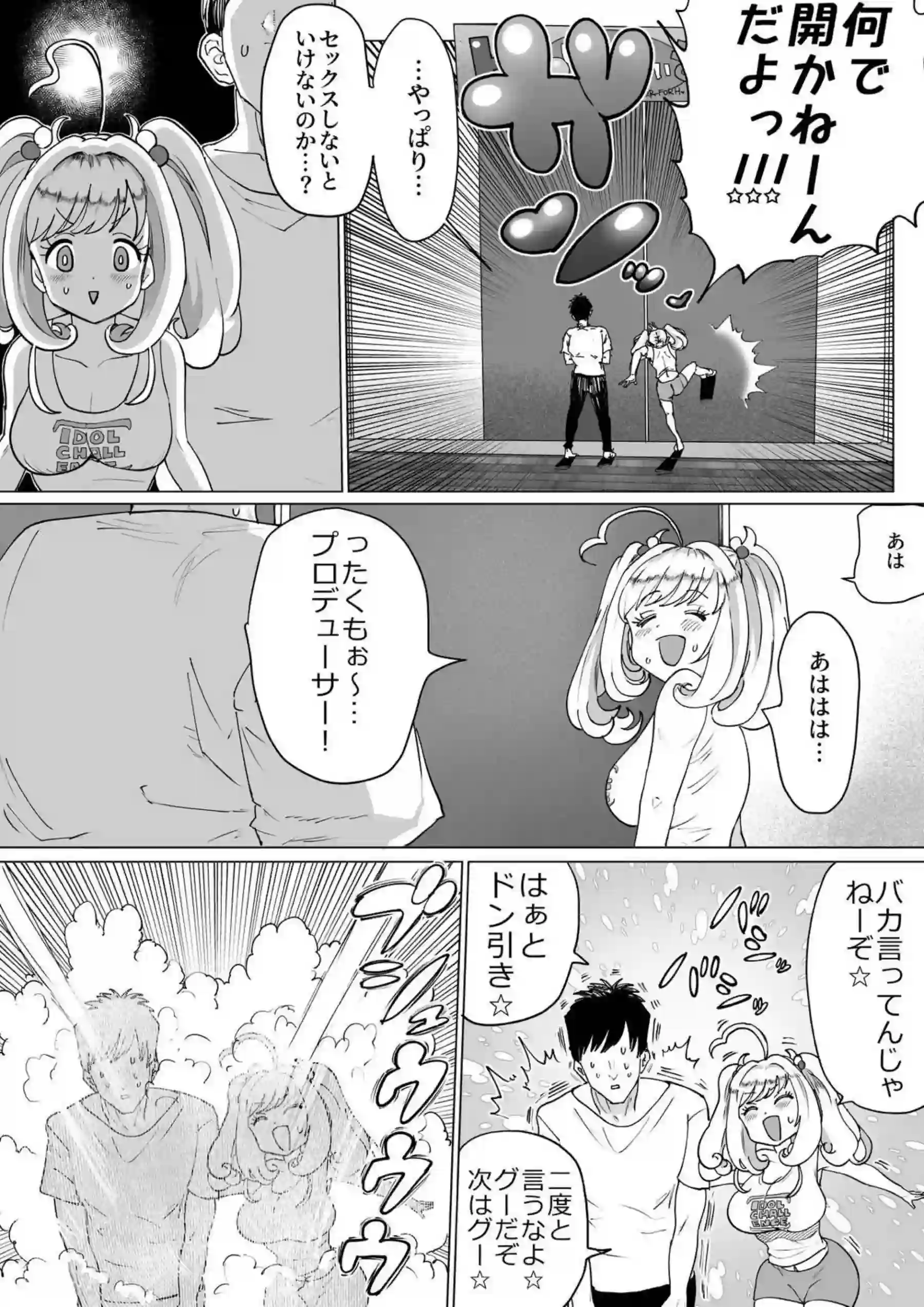 部屋から出られないしゅがはがPとSEXで感じる！電マでイジめられたり騎乗位・正常位でもっと気持ちよく！ - PAGE 006