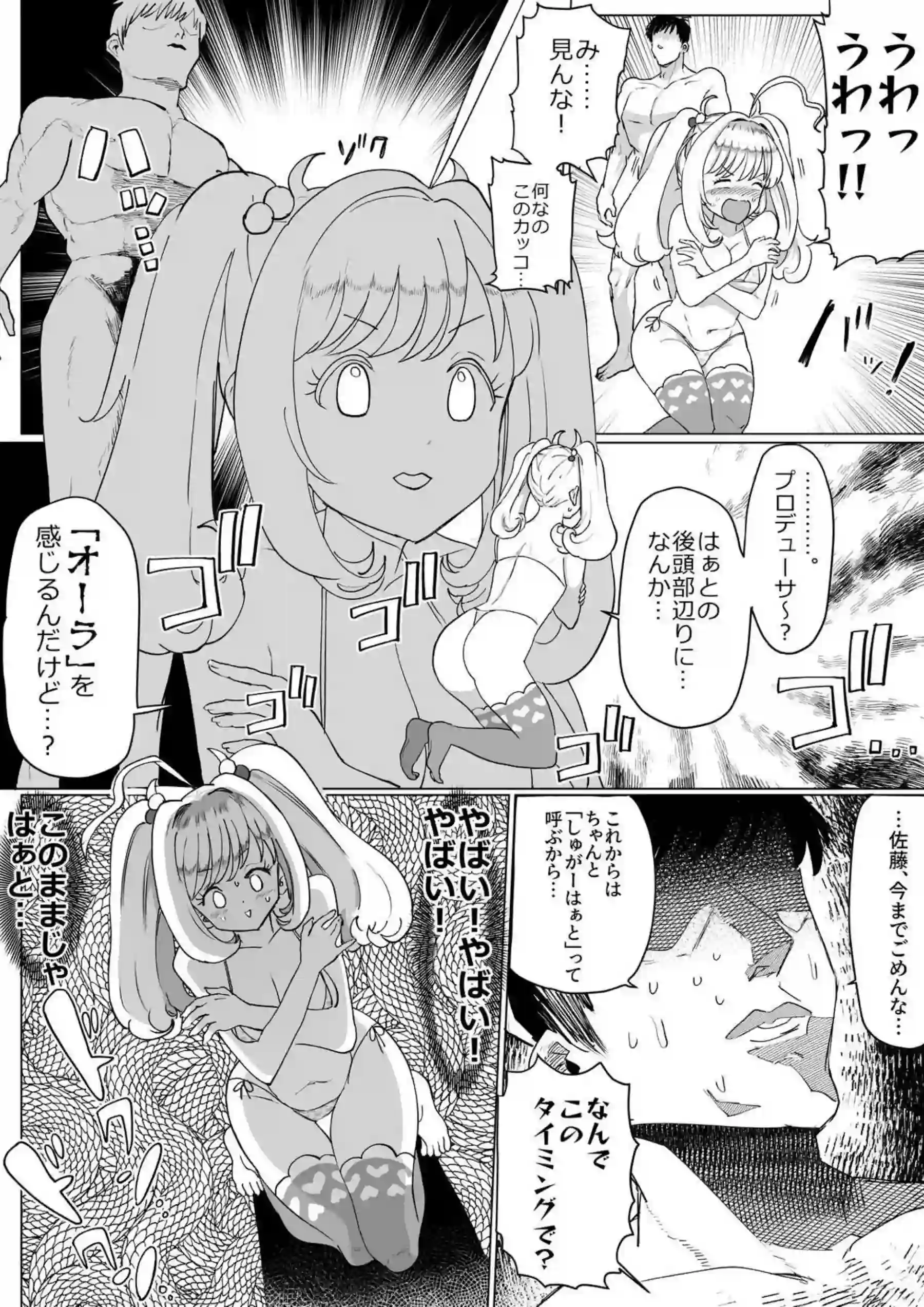 部屋から出られないしゅがはがPとSEXで感じる！電マでイジめられたり騎乗位・正常位でもっと気持ちよく！ - PAGE 008