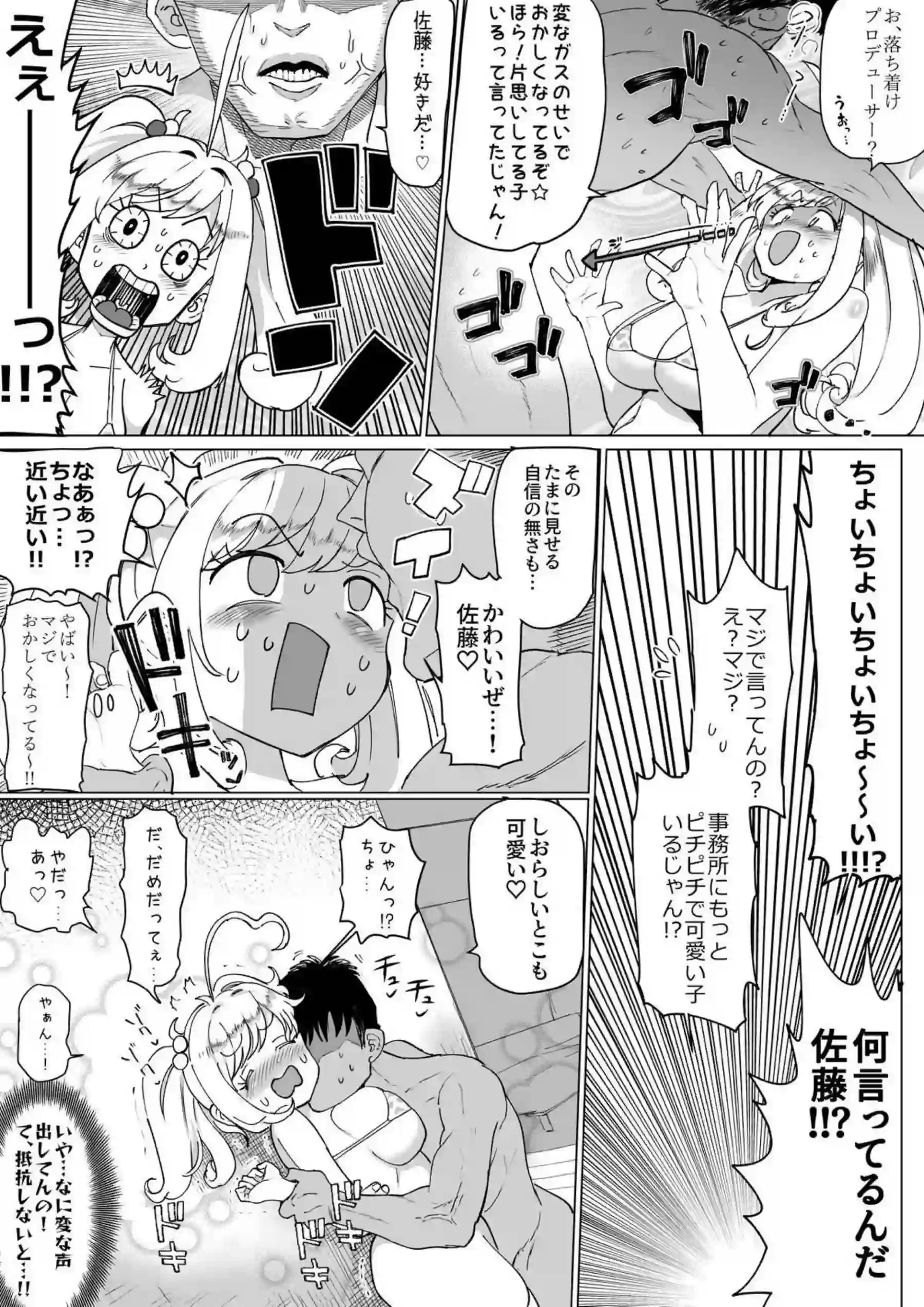 部屋から出られないしゅがはがPとSEXで感じる！電マでイジめられたり騎乗位・正常位でもっと気持ちよく！ - PAGE 010